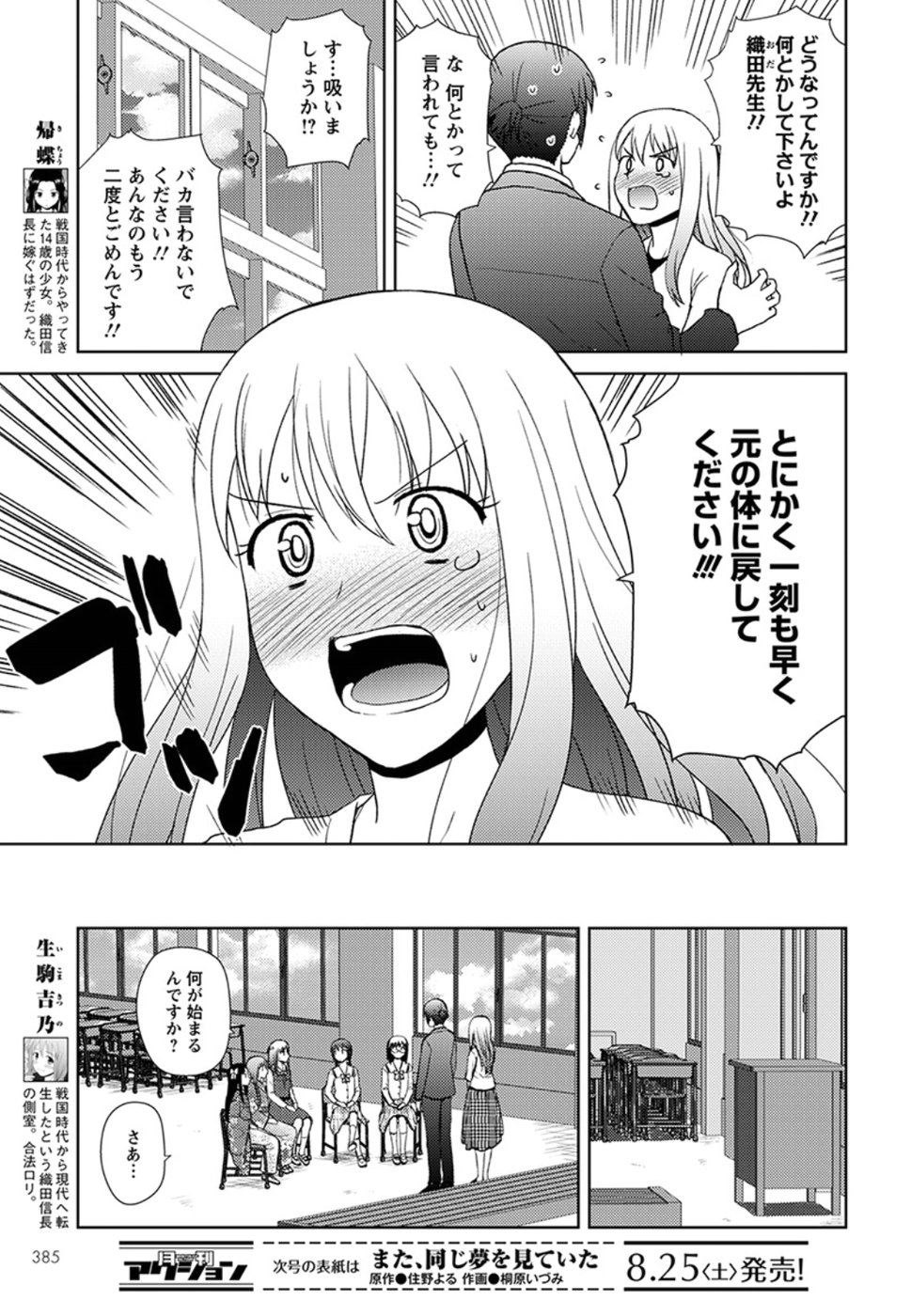 Nobunaga-sensei no Osanazuma - Chapter 15 - Page 3