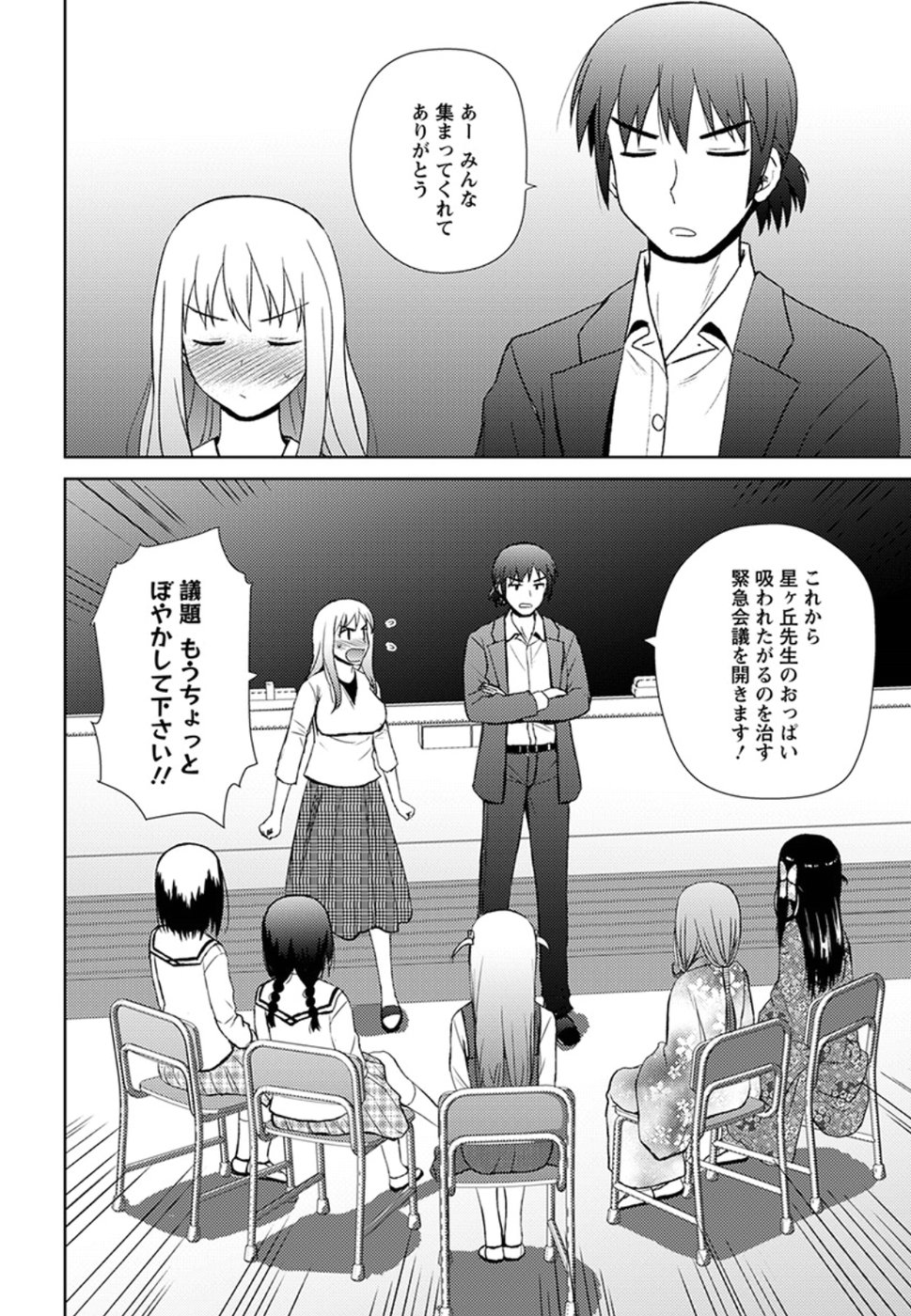 Nobunaga-sensei no Osanazuma - Chapter 15 - Page 4