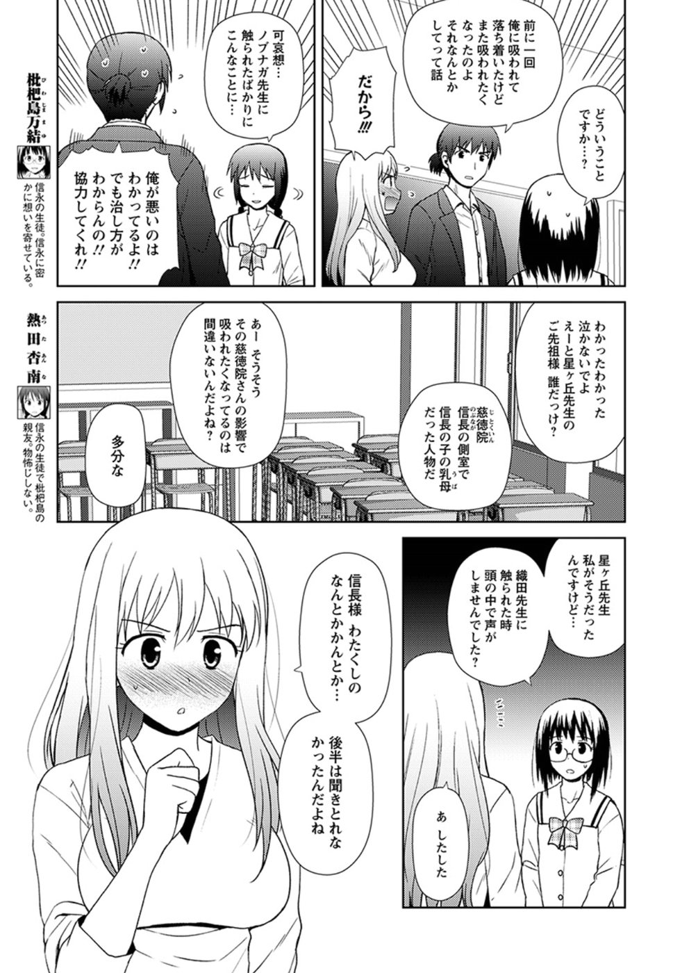 Nobunaga-sensei no Osanazuma - Chapter 15 - Page 5