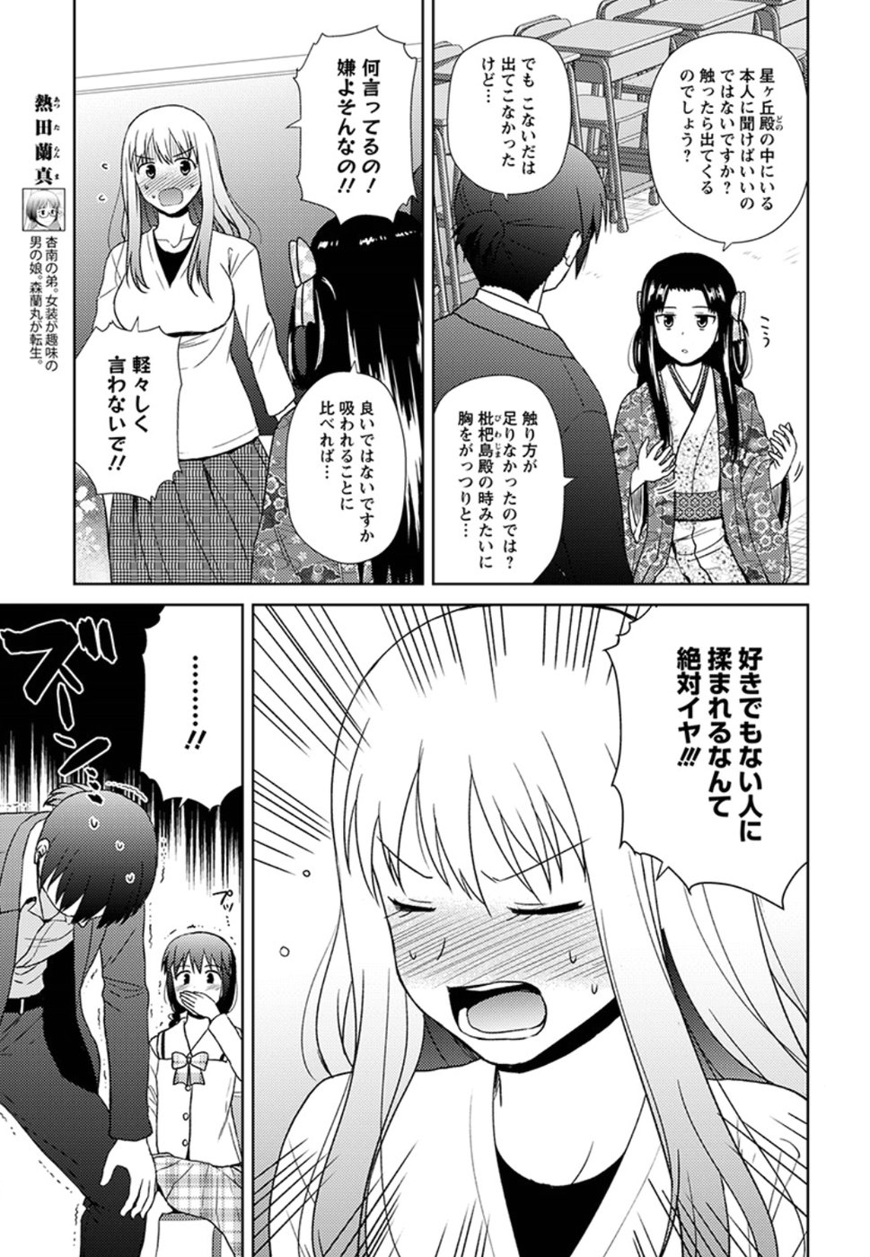 Nobunaga-sensei no Osanazuma - Chapter 15 - Page 7