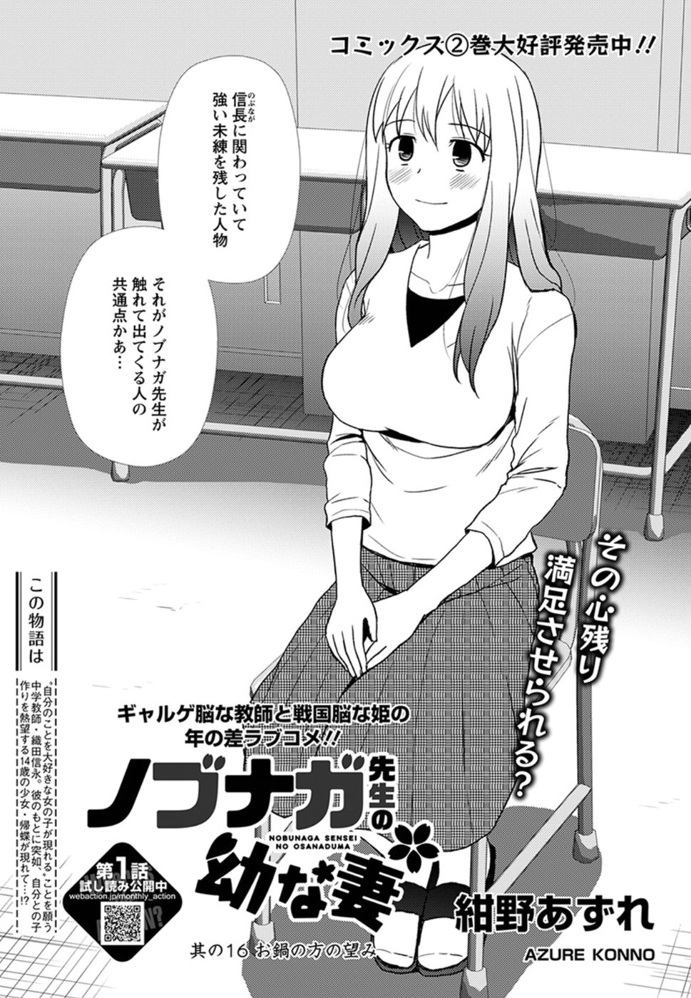 Nobunaga-sensei no Osanazuma - Chapter 16 - Page 1