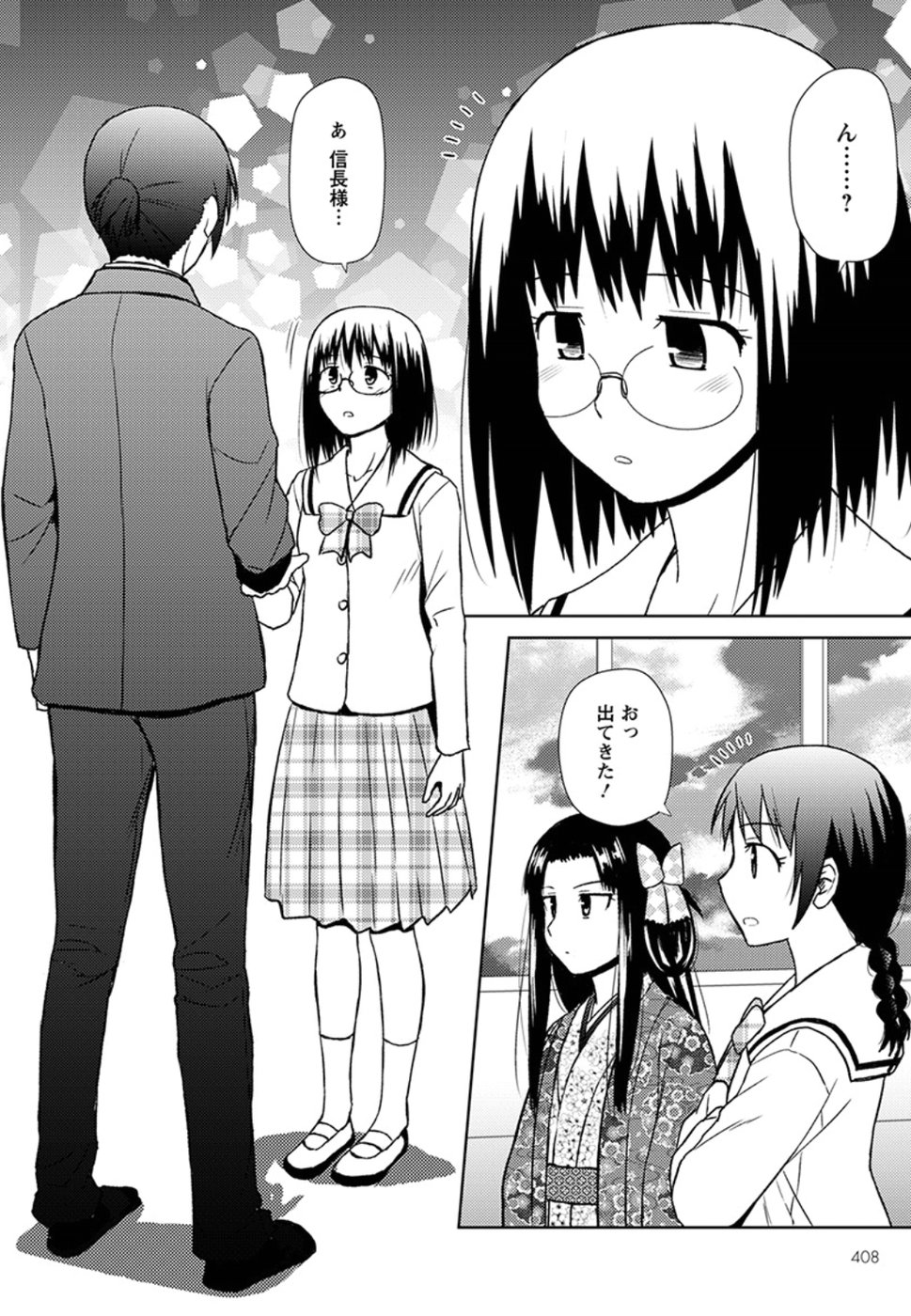 Nobunaga-sensei no Osanazuma - Chapter 16 - Page 10