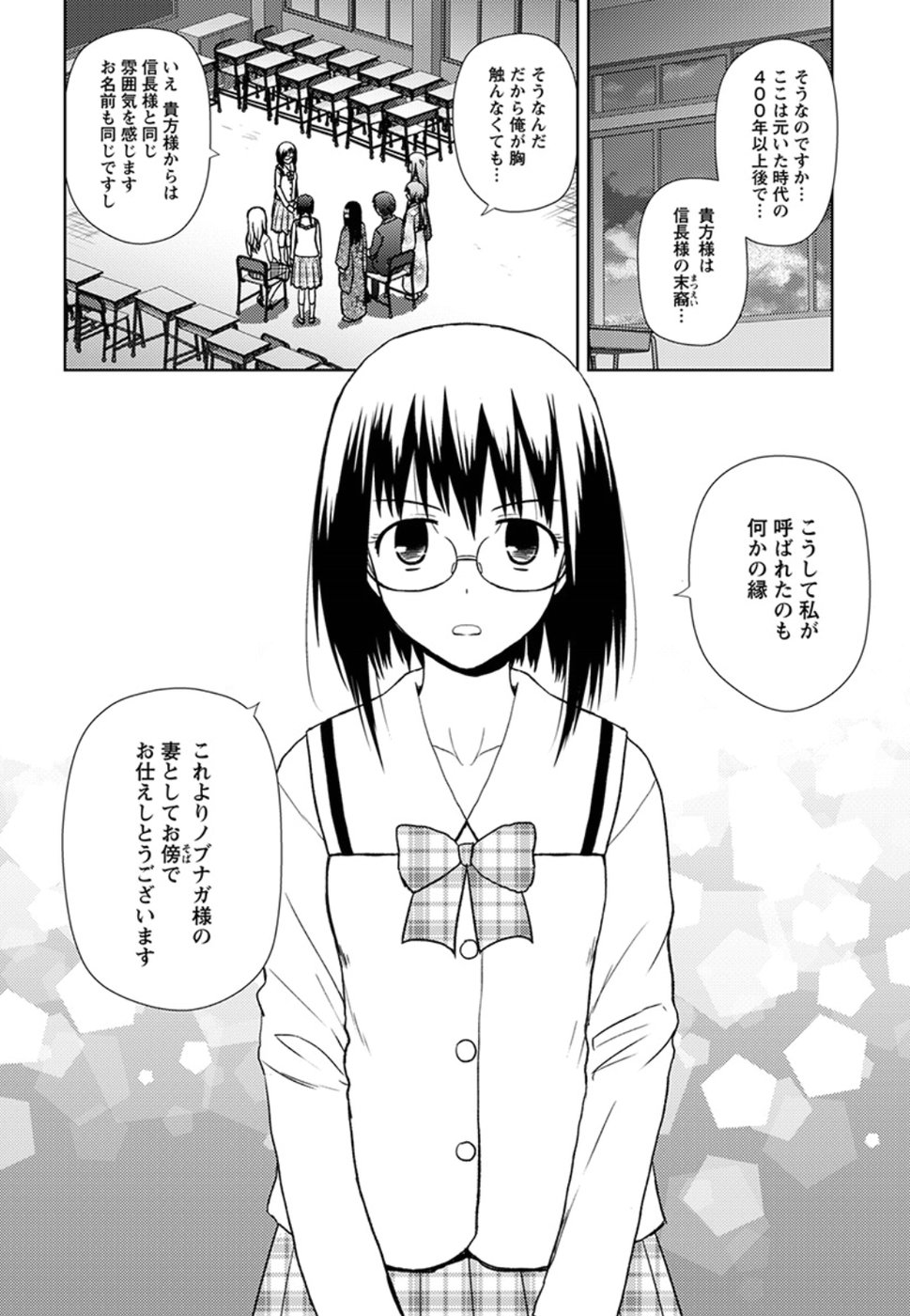 Nobunaga-sensei no Osanazuma - Chapter 16 - Page 12