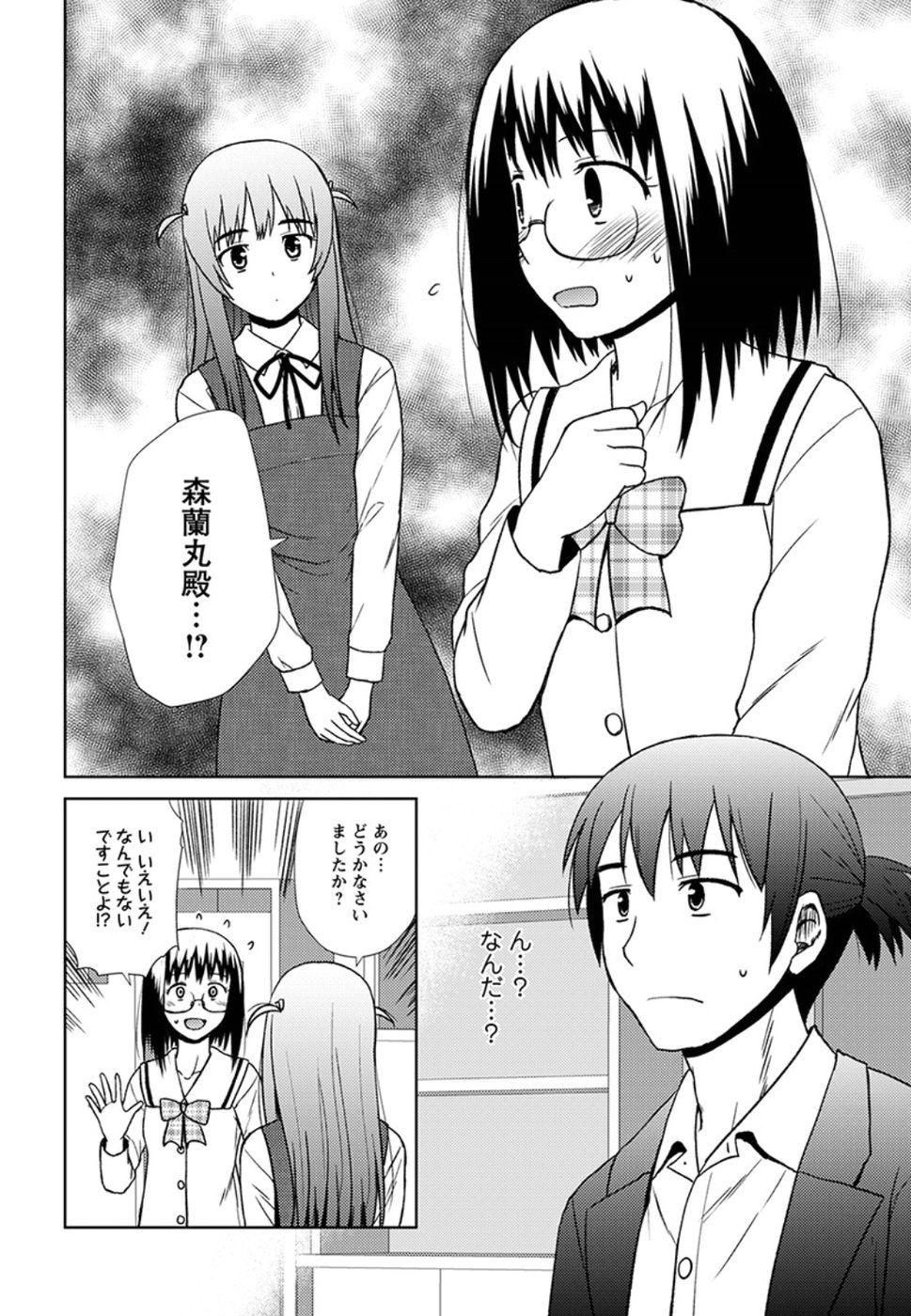 Nobunaga-sensei no Osanazuma - Chapter 16 - Page 14