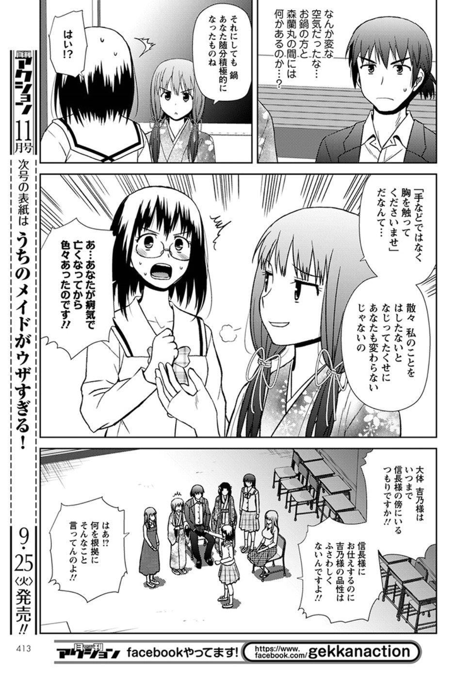 Nobunaga-sensei no Osanazuma - Chapter 16 - Page 15