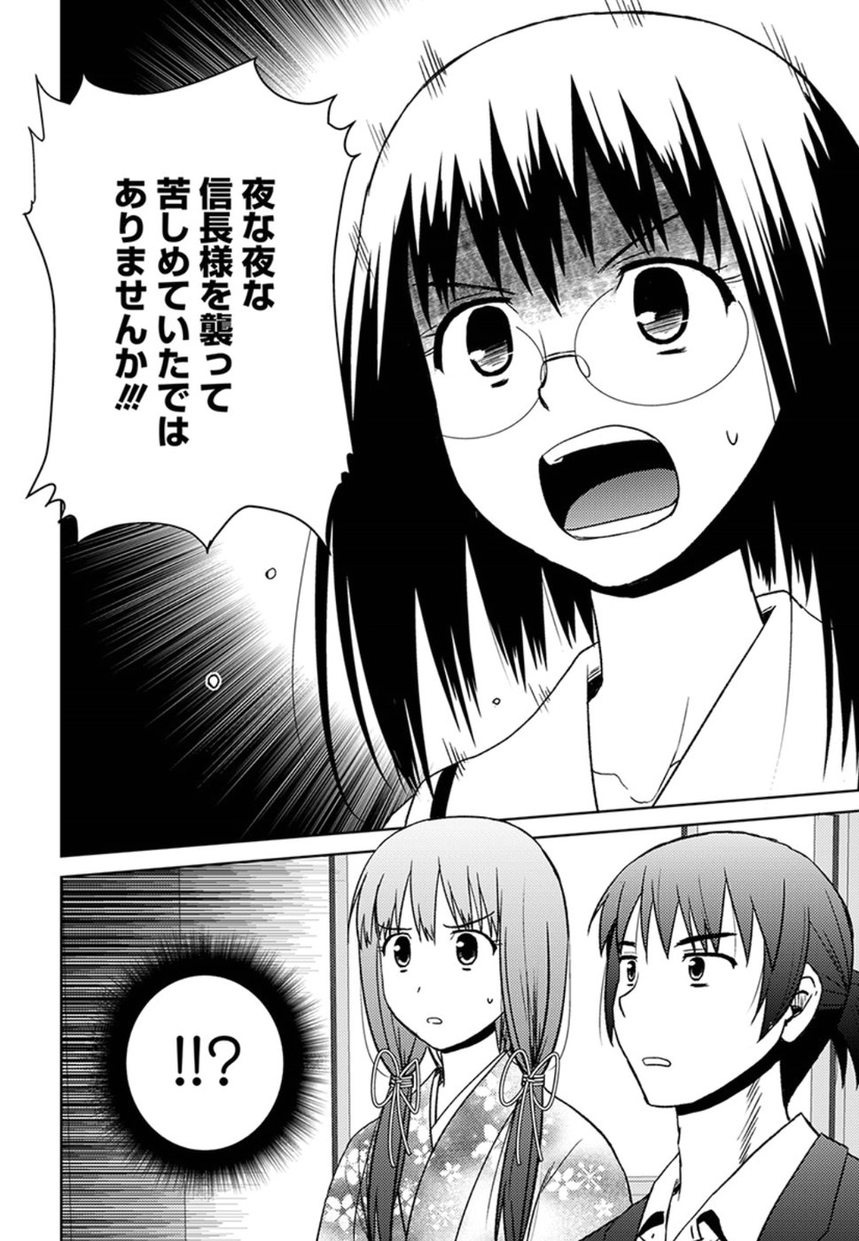 Nobunaga-sensei no Osanazuma - Chapter 16 - Page 16