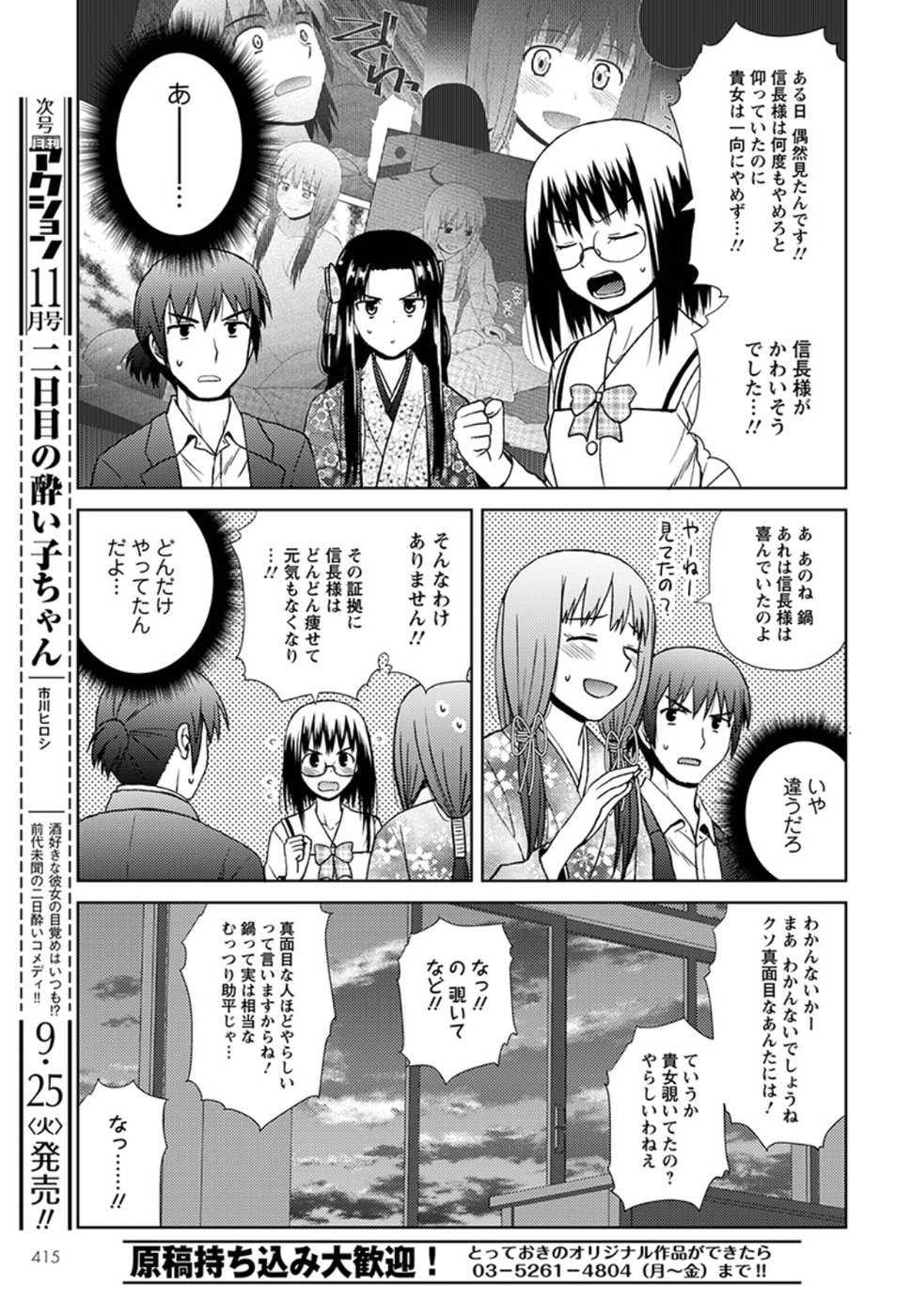 Nobunaga-sensei no Osanazuma - Chapter 16 - Page 17