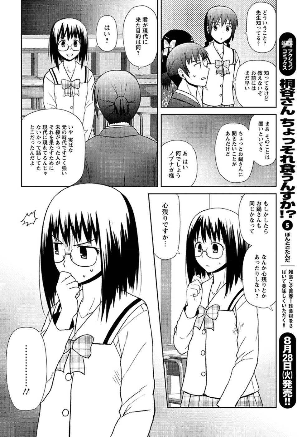 Nobunaga-sensei no Osanazuma - Chapter 16 - Page 18