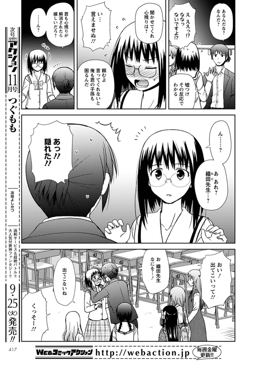 Nobunaga-sensei no Osanazuma - Chapter 16 - Page 19