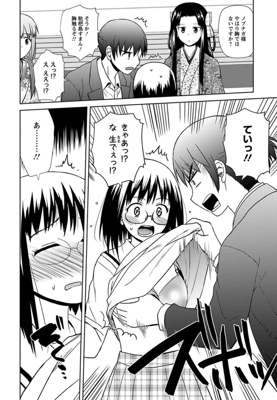 Nobunaga-sensei no Osanazuma - Chapter 16 - Page 20