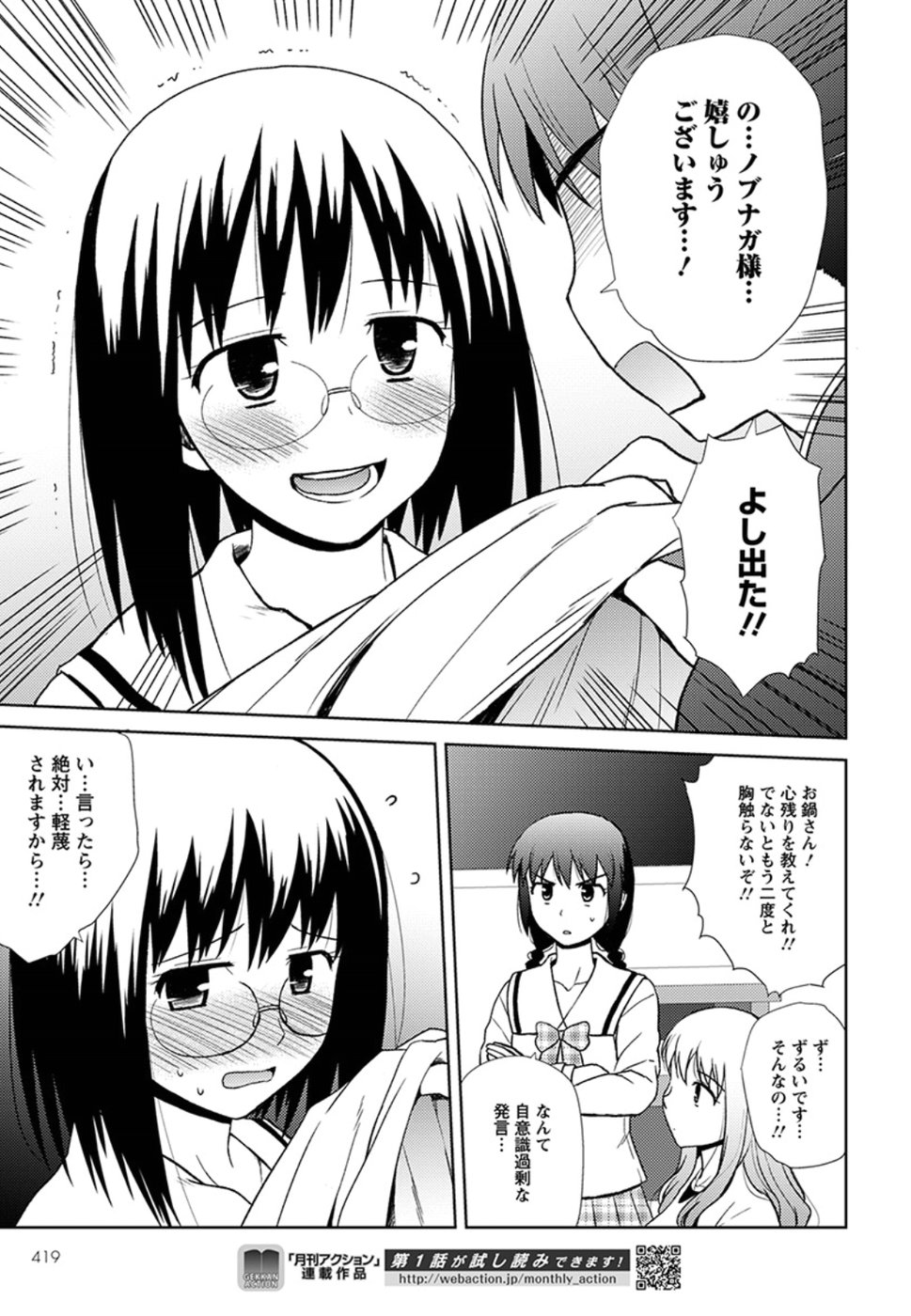 Nobunaga-sensei no Osanazuma - Chapter 16 - Page 21