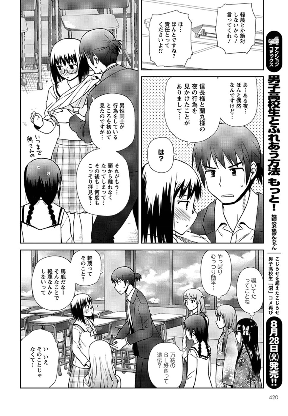 Nobunaga-sensei no Osanazuma - Chapter 16 - Page 22