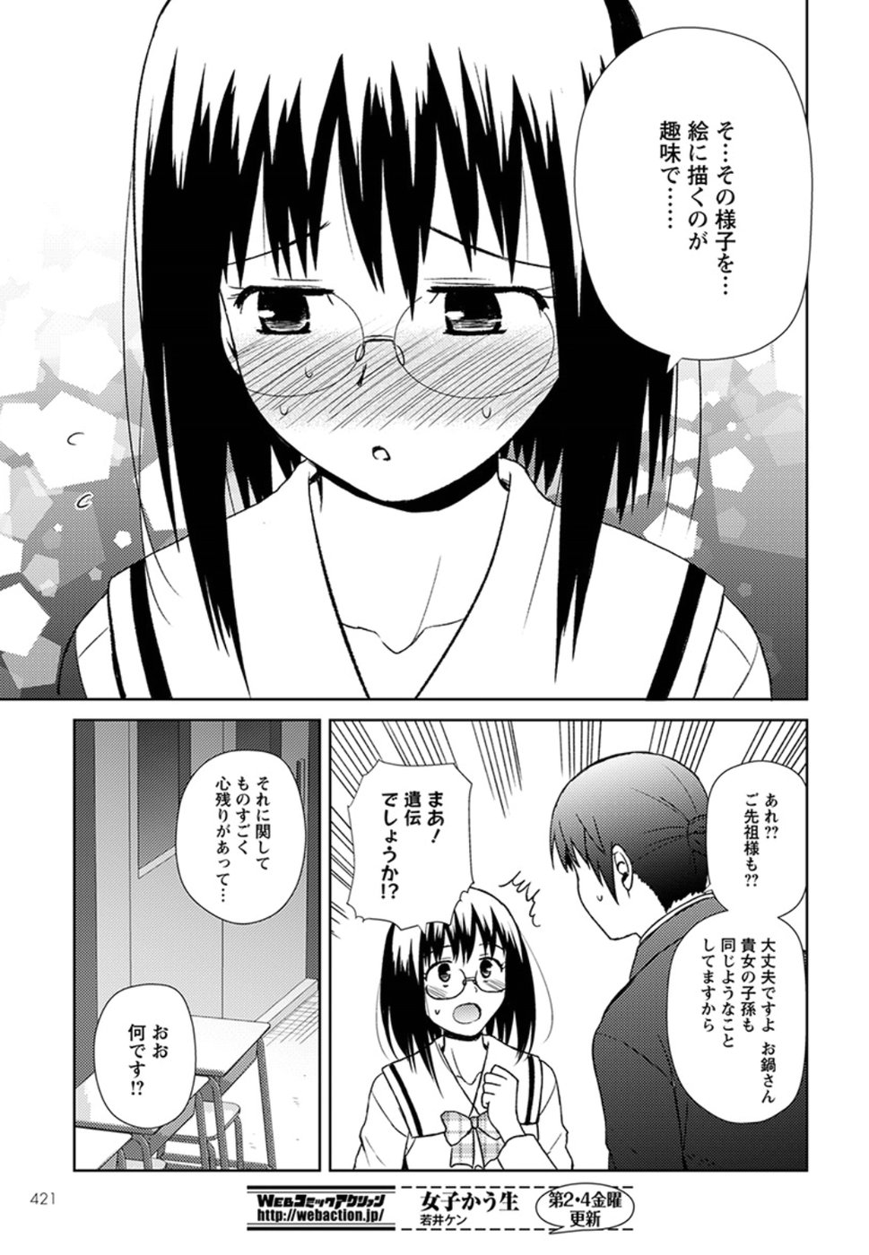 Nobunaga-sensei no Osanazuma - Chapter 16 - Page 23