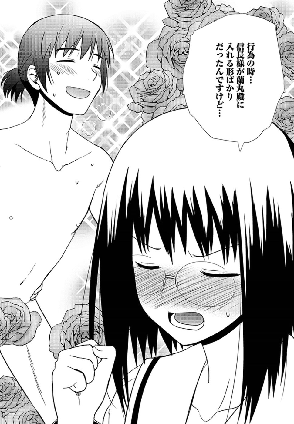 Nobunaga-sensei no Osanazuma - Chapter 16 - Page 24