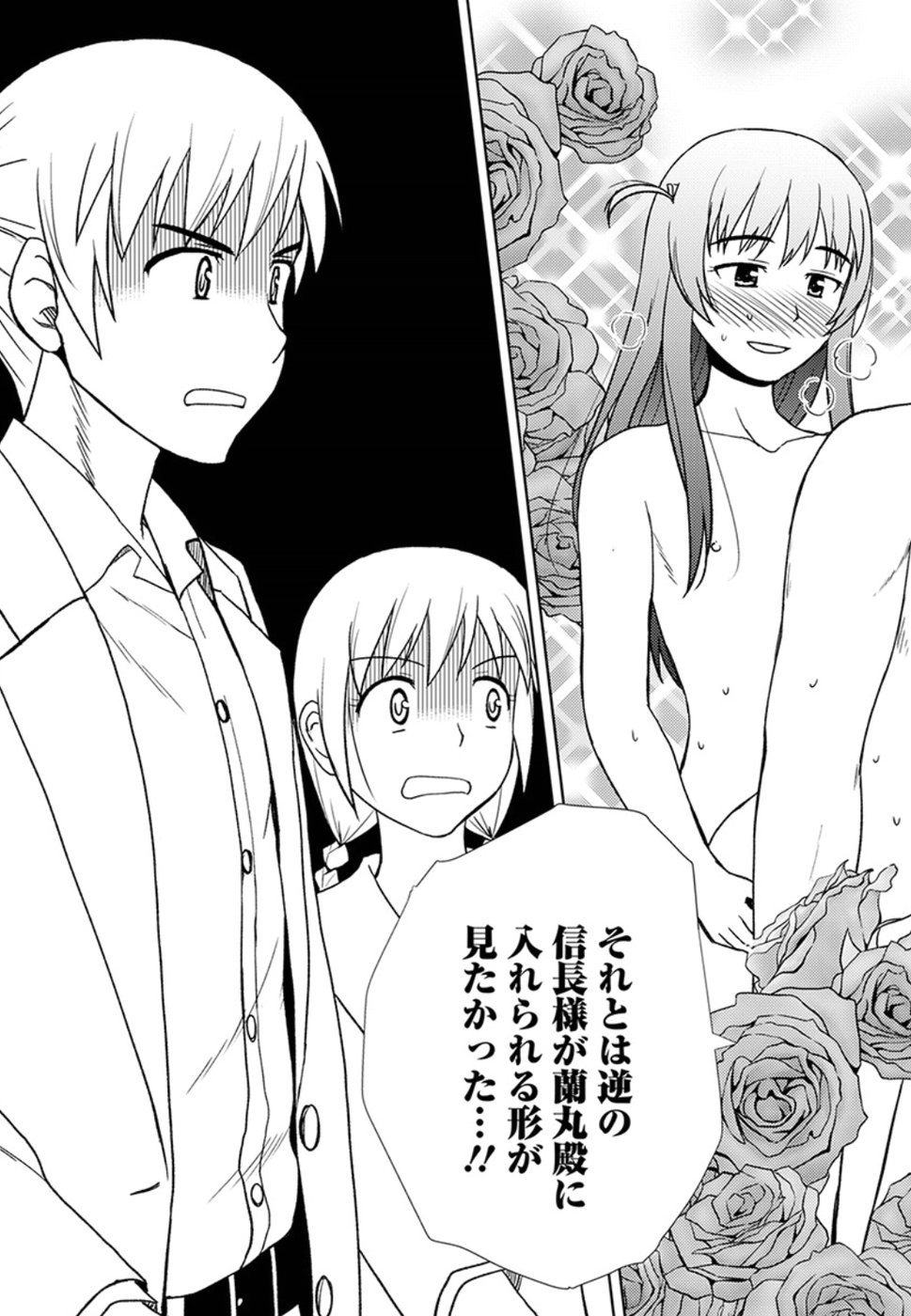 Nobunaga-sensei no Osanazuma - Chapter 16 - Page 25