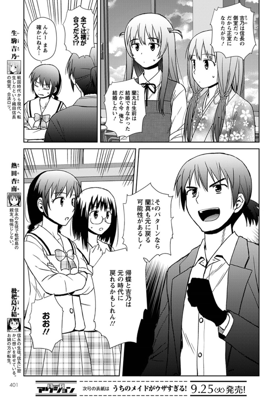 Nobunaga-sensei no Osanazuma - Chapter 16 - Page 3