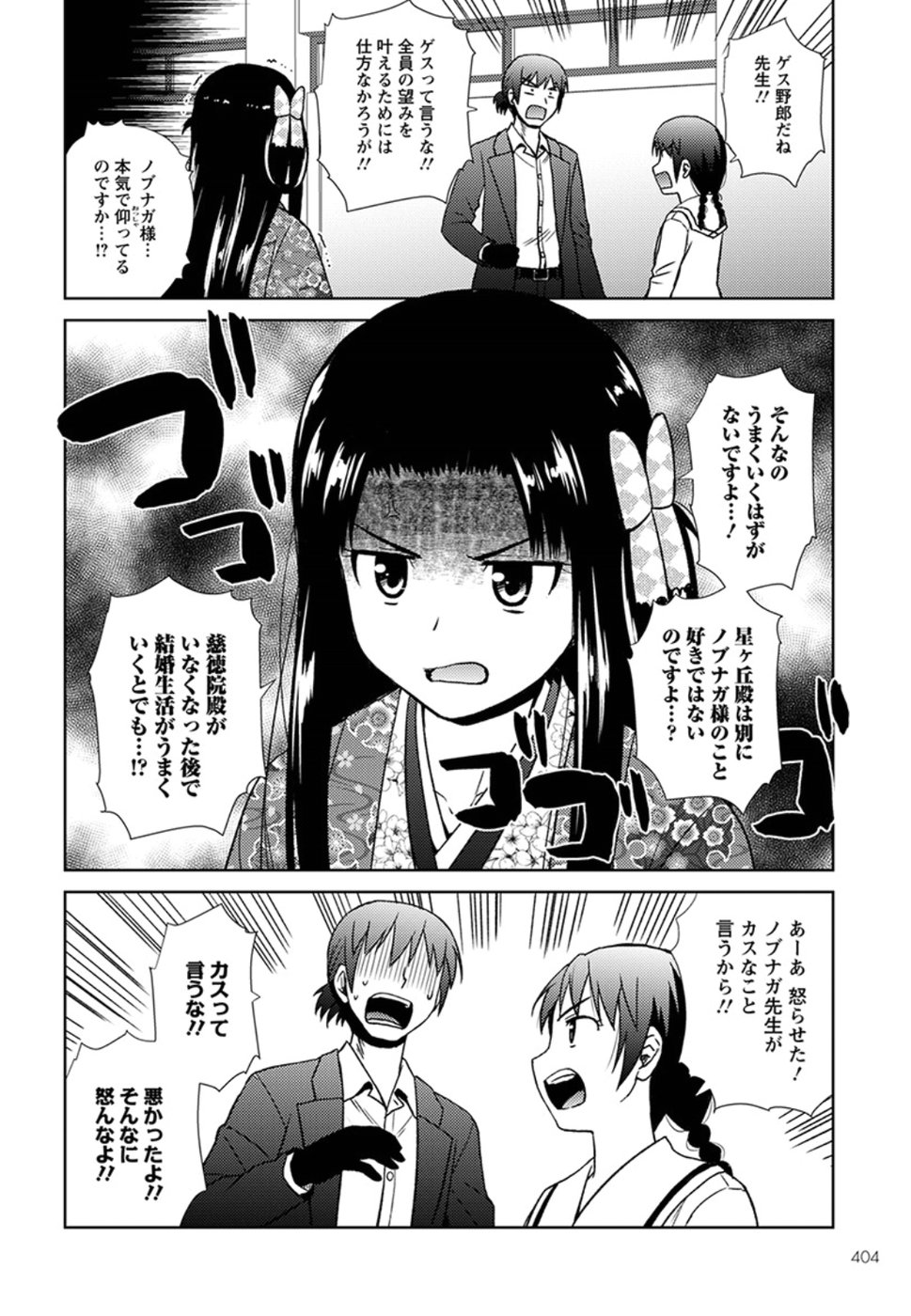 Nobunaga-sensei no Osanazuma - Chapter 16 - Page 6