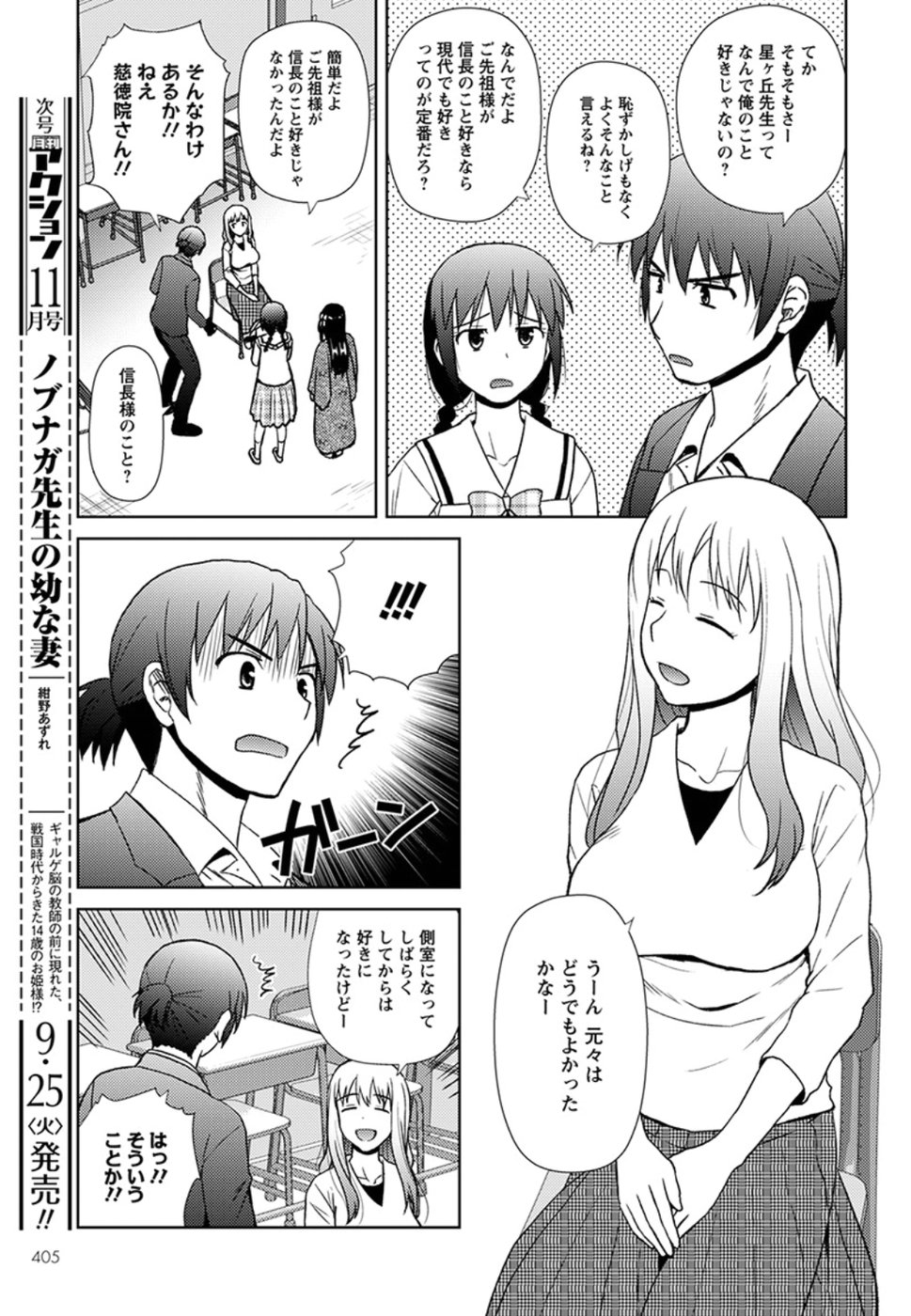 Nobunaga-sensei no Osanazuma - Chapter 16 - Page 7