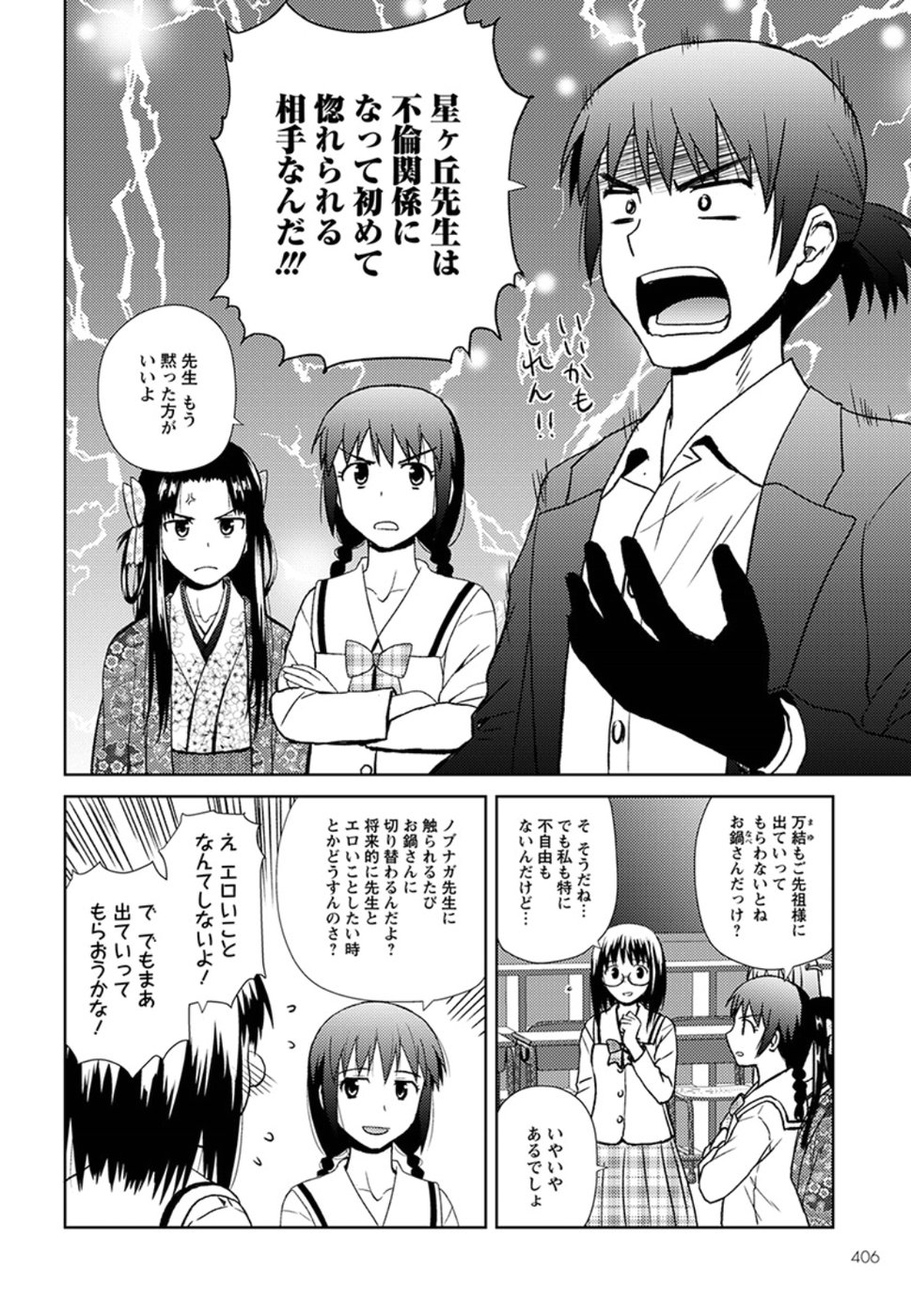 Nobunaga-sensei no Osanazuma - Chapter 16 - Page 8