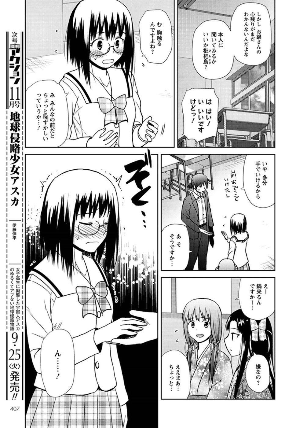 Nobunaga-sensei no Osanazuma - Chapter 16 - Page 9