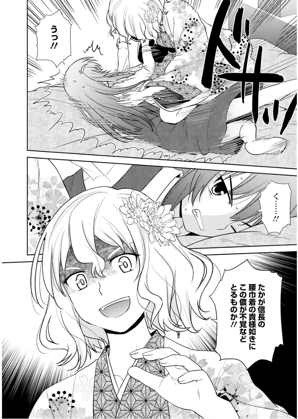 Nobunaga-sensei no Osanazuma - Chapter 18 - Page 10