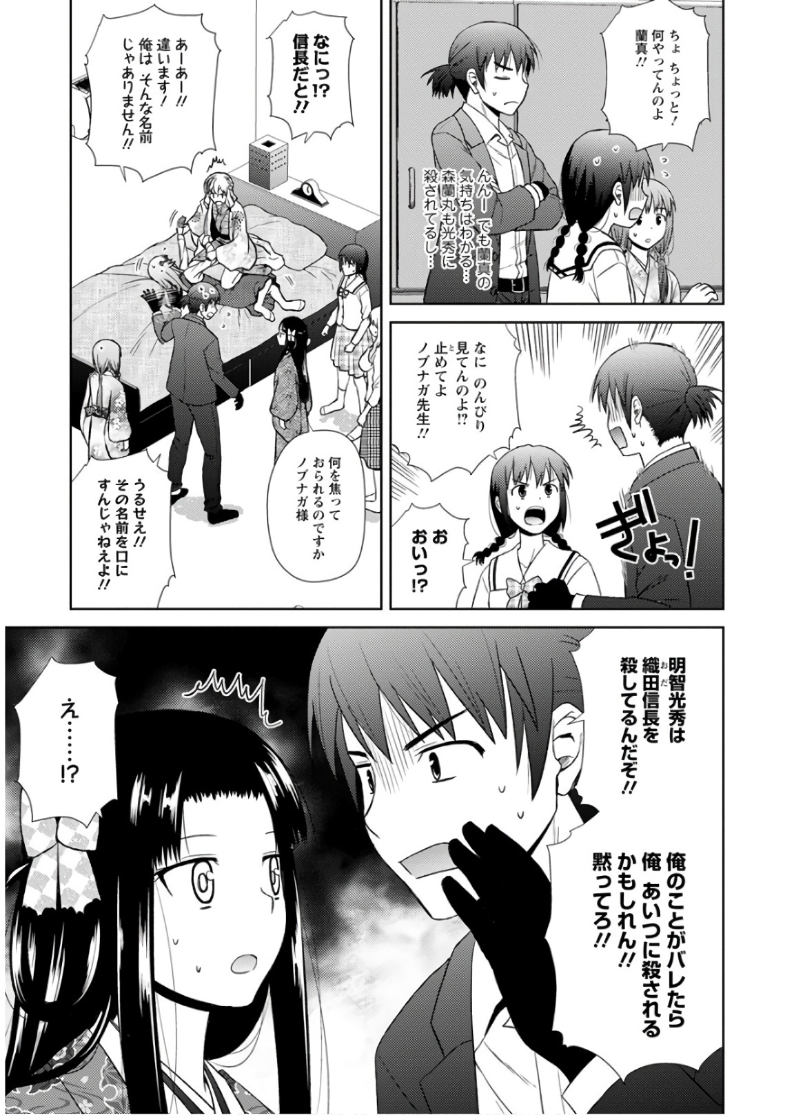 Nobunaga-sensei no Osanazuma - Chapter 18 - Page 11