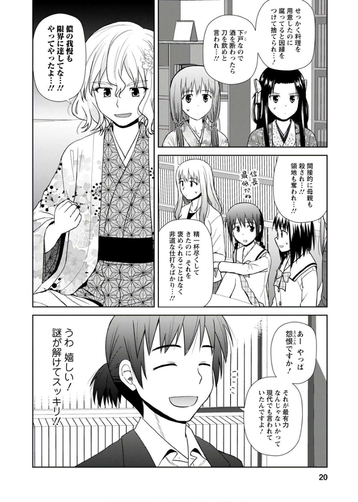 Nobunaga-sensei no Osanazuma - Chapter 18 - Page 16