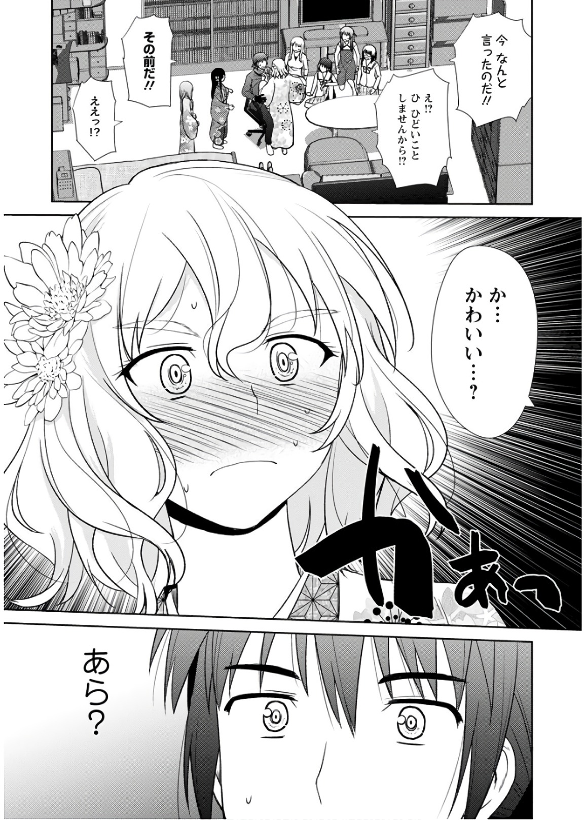 Nobunaga-sensei no Osanazuma - Chapter 18 - Page 21