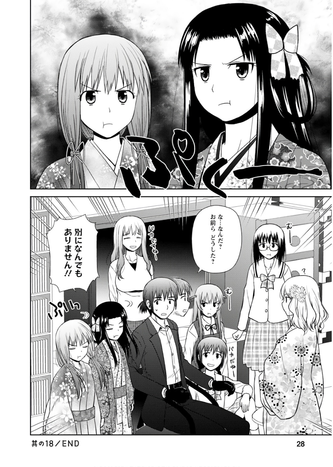 Nobunaga-sensei no Osanazuma - Chapter 18 - Page 24