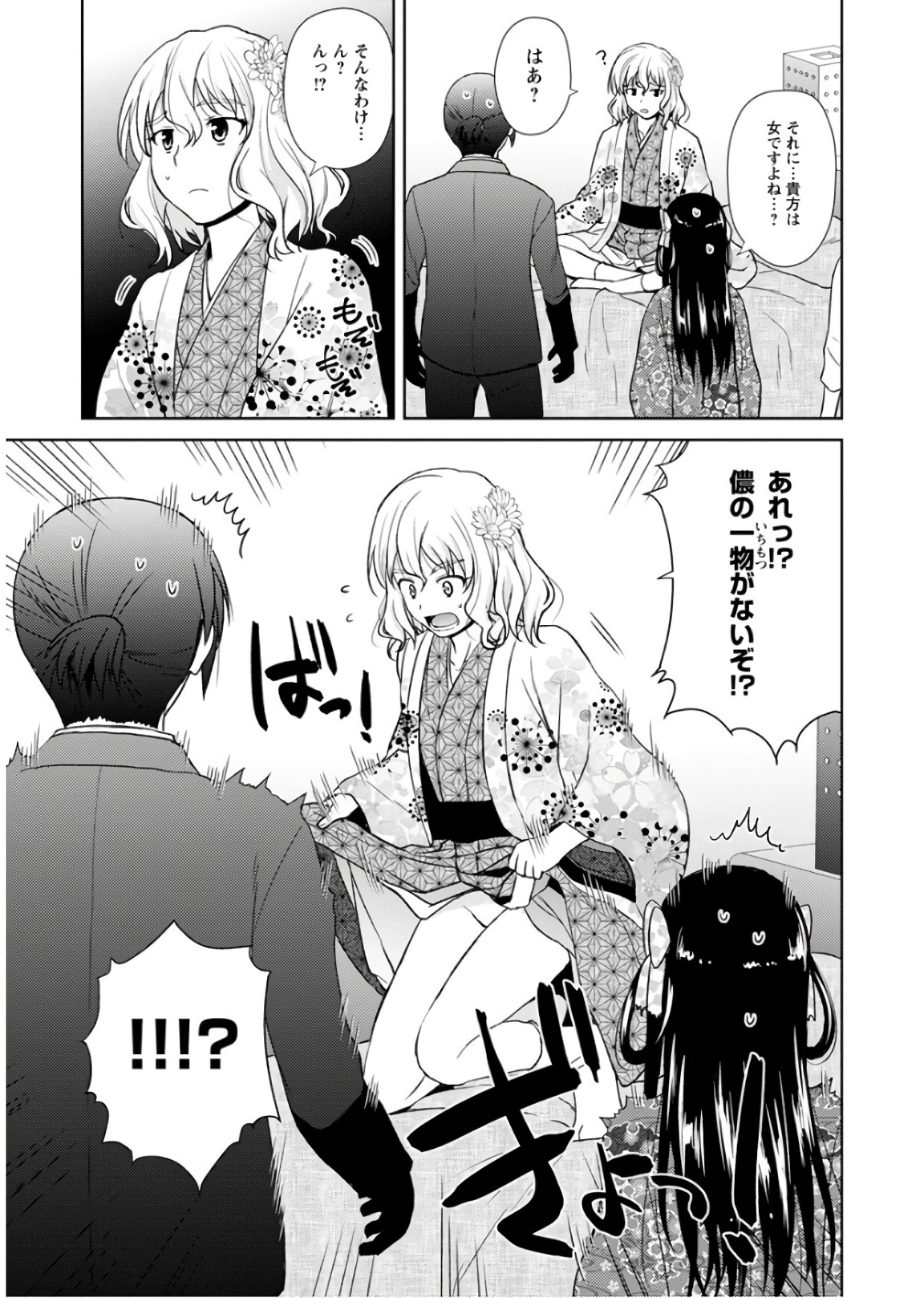 Nobunaga-sensei no Osanazuma - Chapter 18 - Page 5