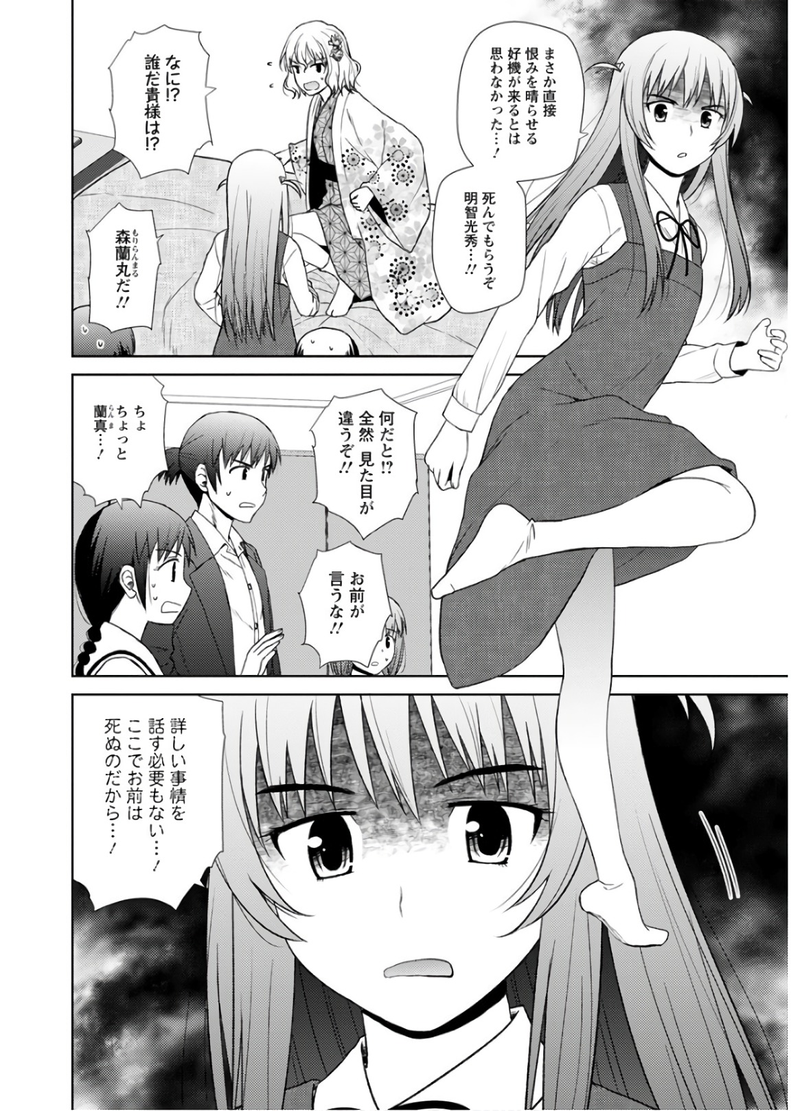 Nobunaga-sensei no Osanazuma - Chapter 18 - Page 8