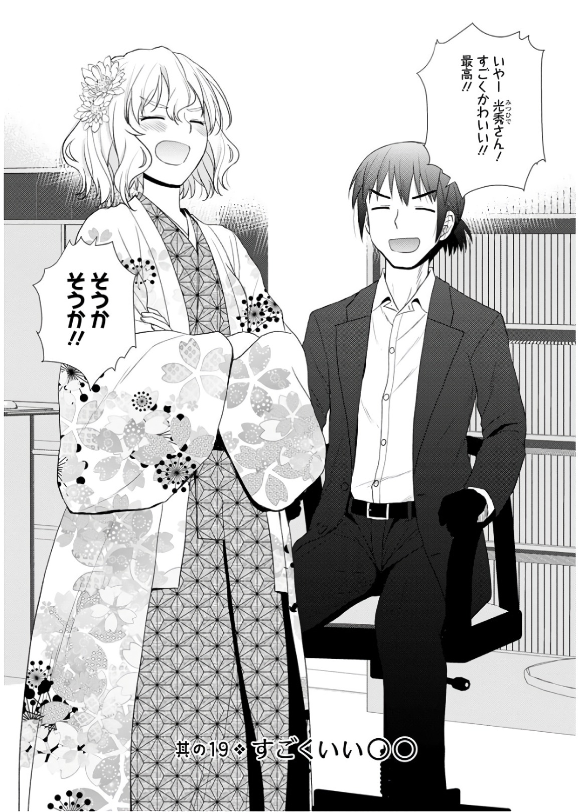 Nobunaga-sensei no Osanazuma - Chapter 19 - Page 1