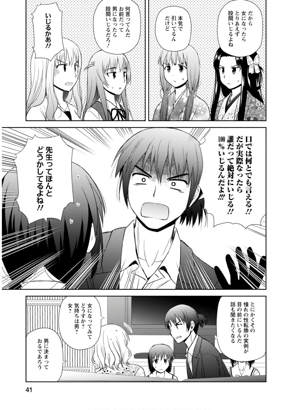 Nobunaga-sensei no Osanazuma - Chapter 19 - Page 11