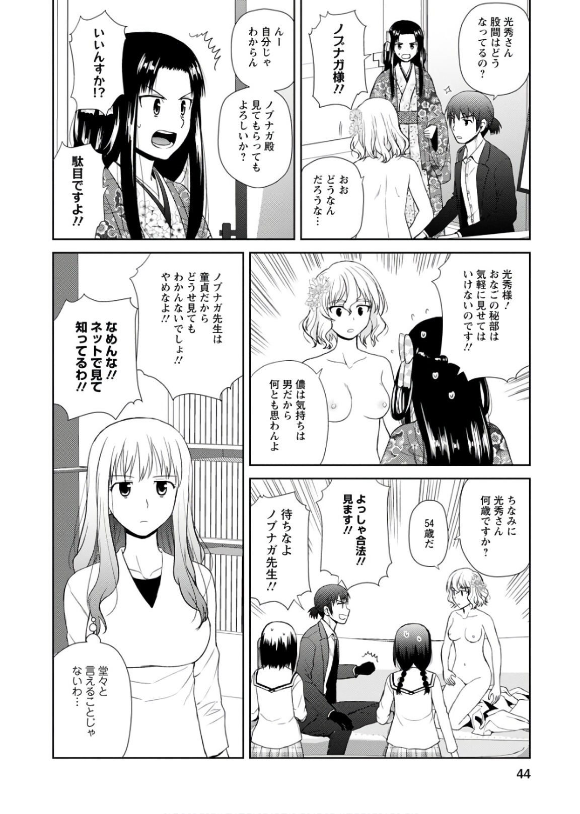 Nobunaga-sensei no Osanazuma - Chapter 19 - Page 14