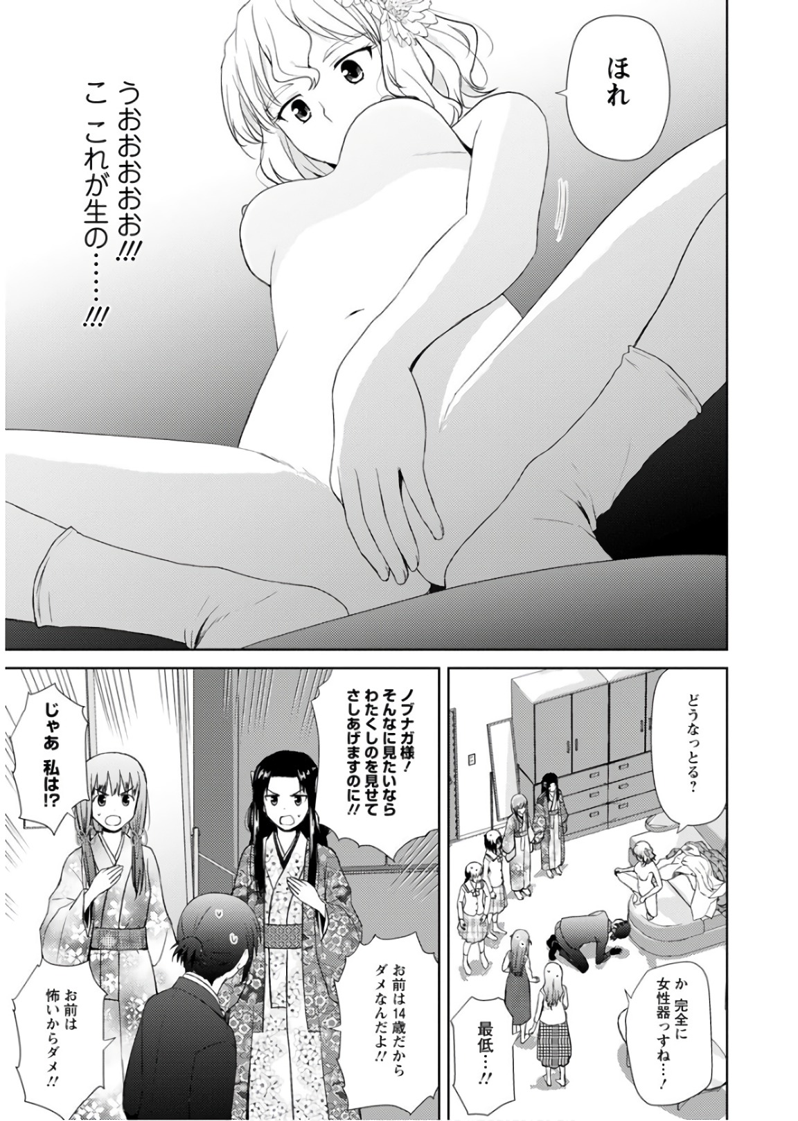 Nobunaga-sensei no Osanazuma - Chapter 19 - Page 15