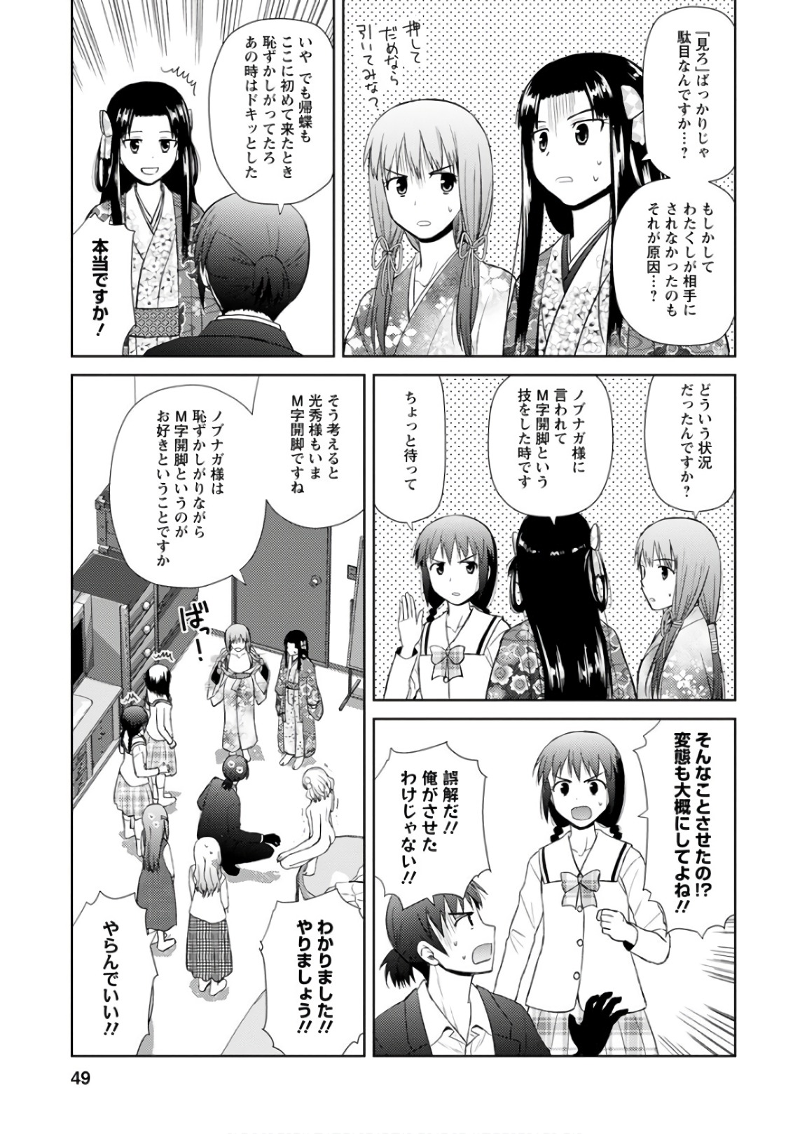 Nobunaga-sensei no Osanazuma - Chapter 19 - Page 19