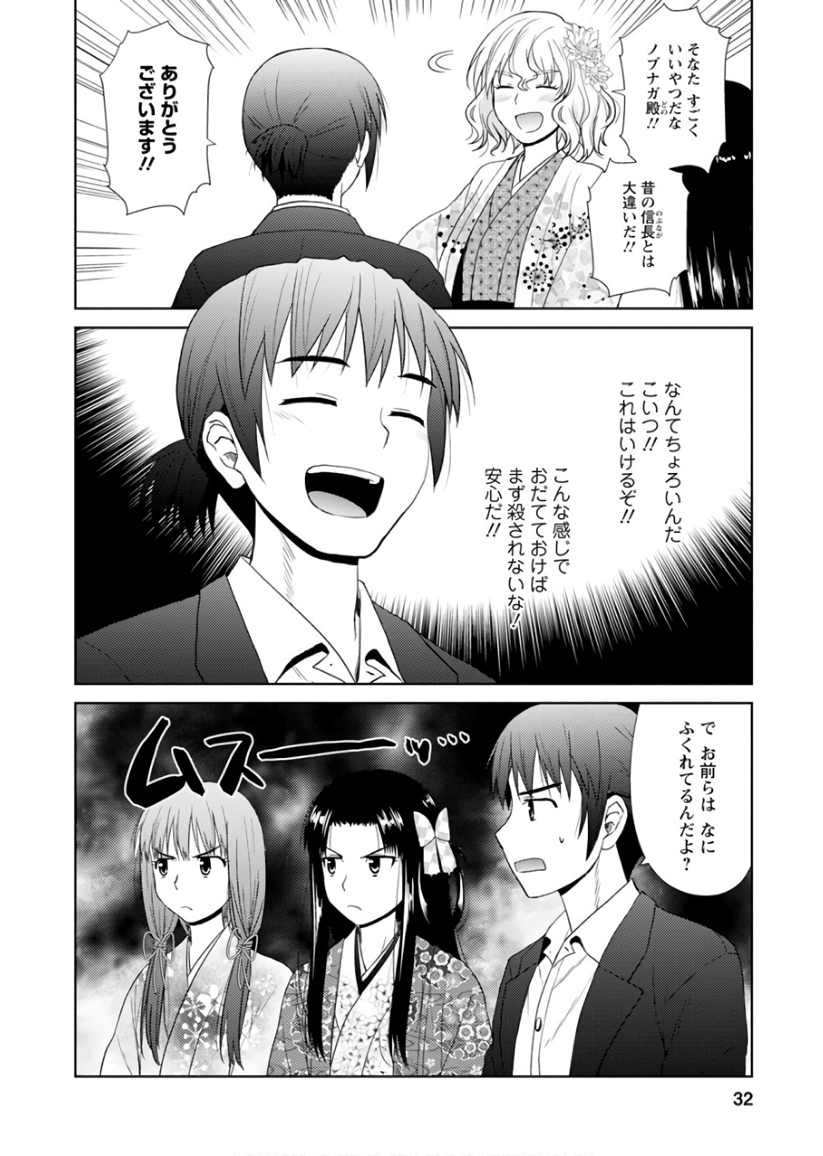 Nobunaga-sensei no Osanazuma - Chapter 19 - Page 2