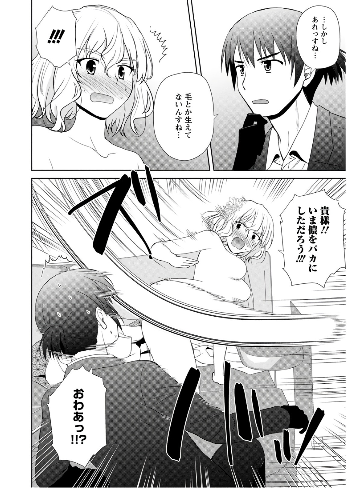 Nobunaga-sensei no Osanazuma - Chapter 19 - Page 20