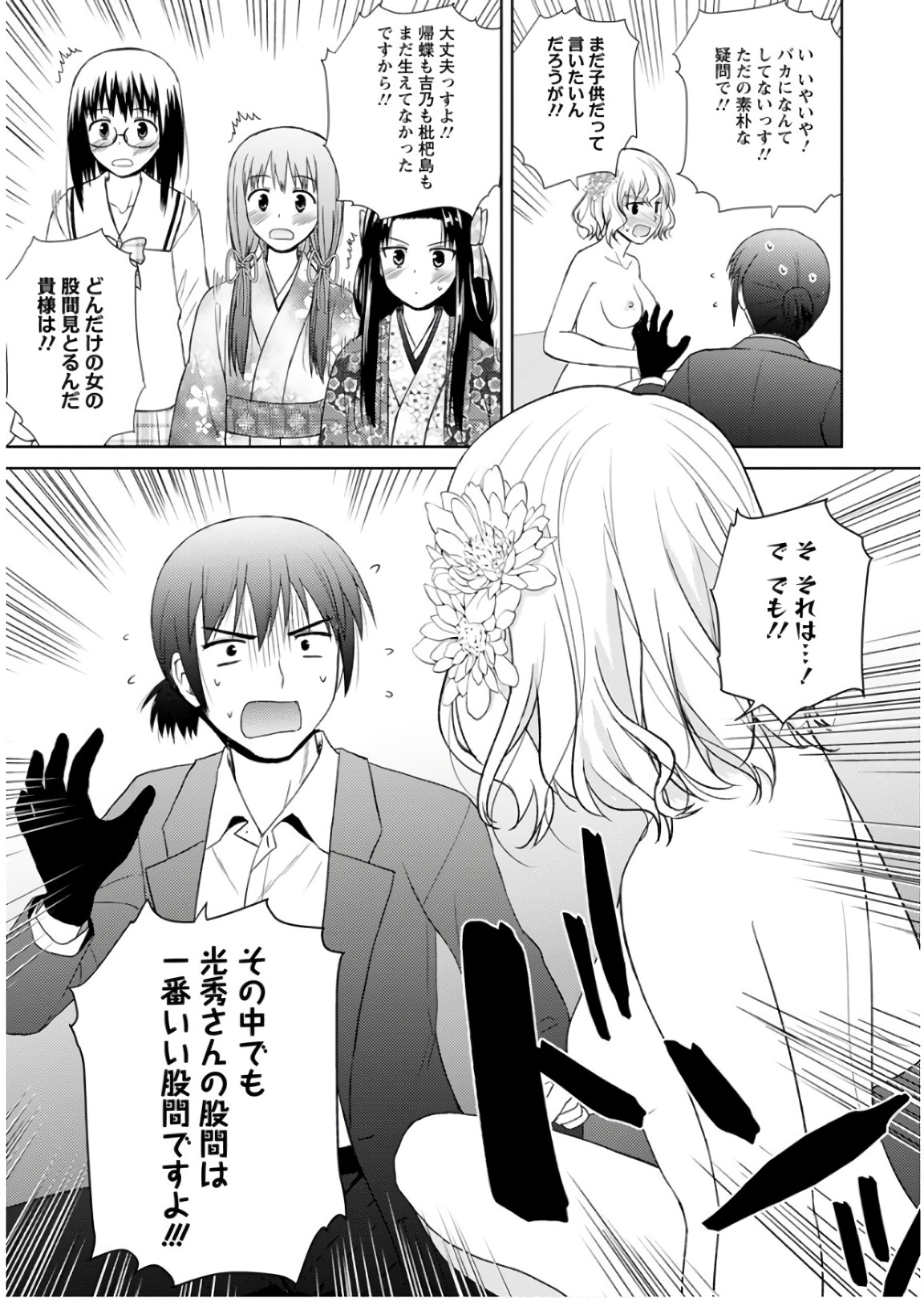 Nobunaga-sensei no Osanazuma - Chapter 19 - Page 21