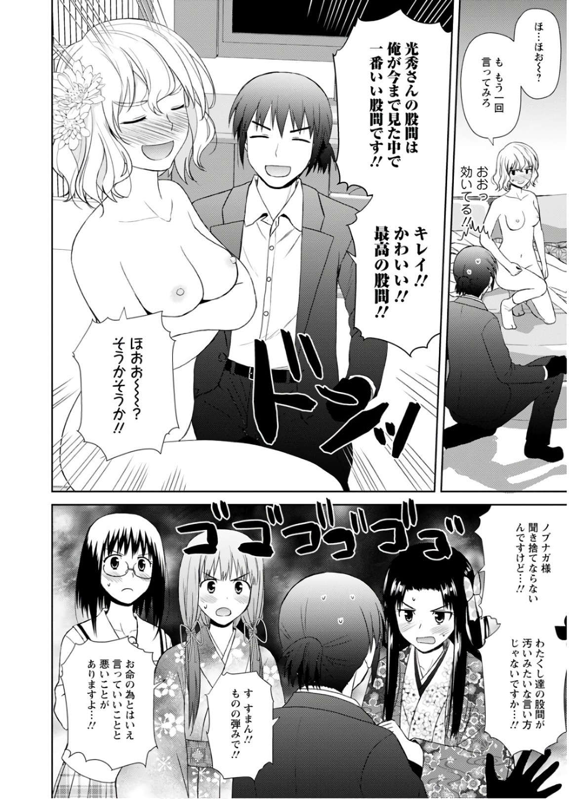 Nobunaga-sensei no Osanazuma - Chapter 19 - Page 22