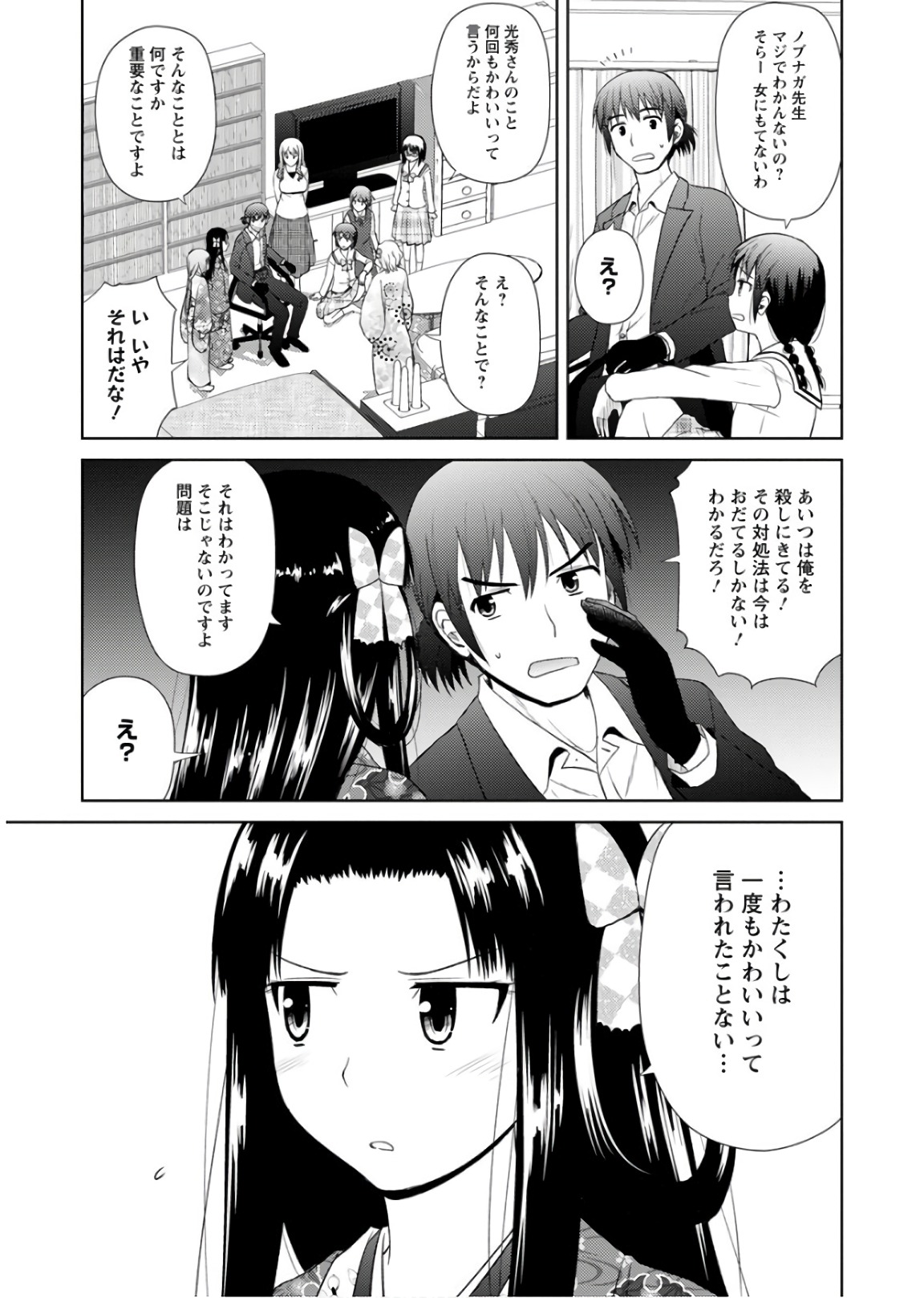 Nobunaga-sensei no Osanazuma - Chapter 19 - Page 3