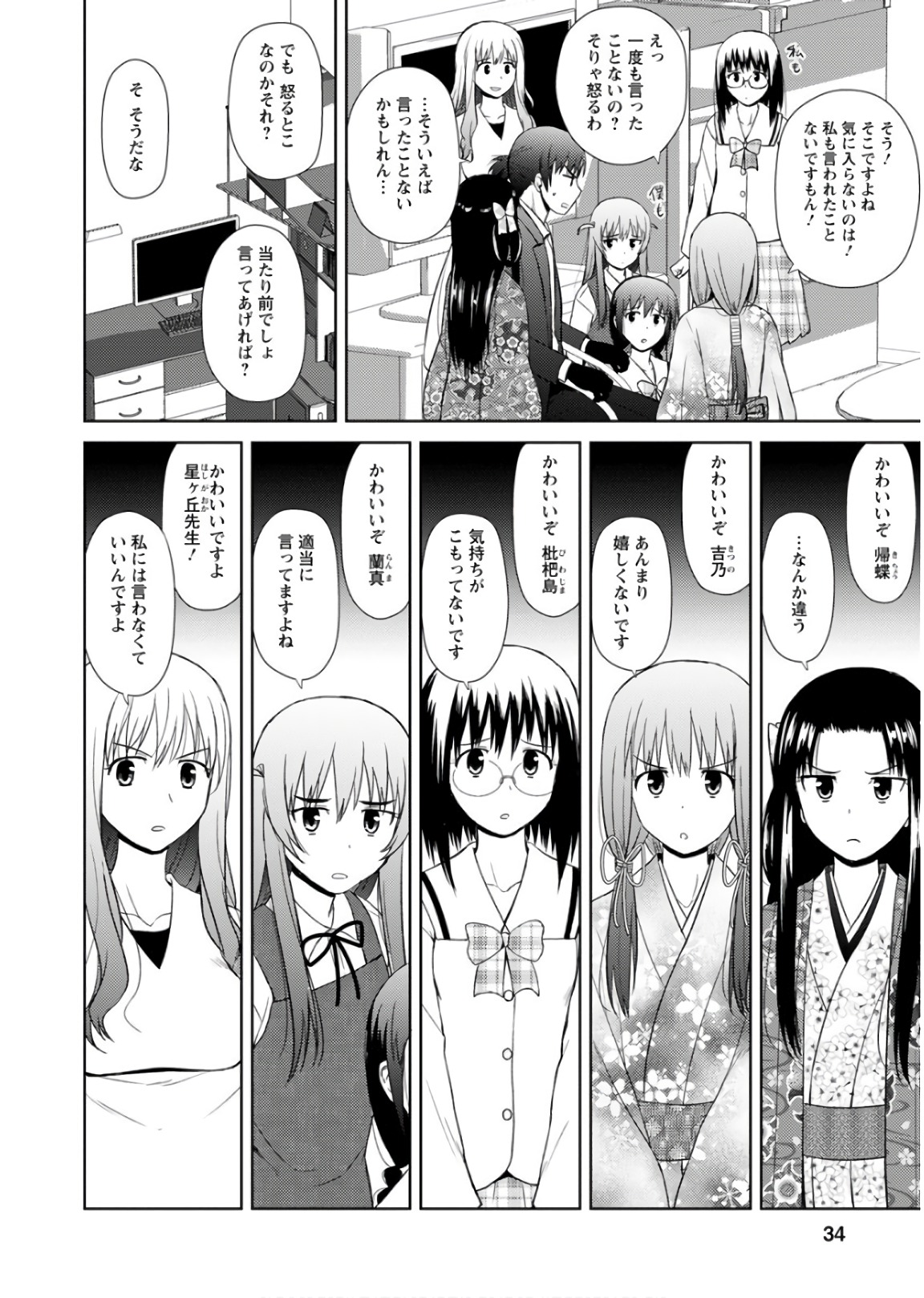 Nobunaga-sensei no Osanazuma - Chapter 19 - Page 4