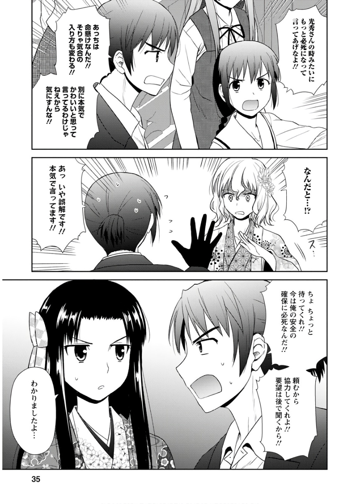 Nobunaga-sensei no Osanazuma - Chapter 19 - Page 5