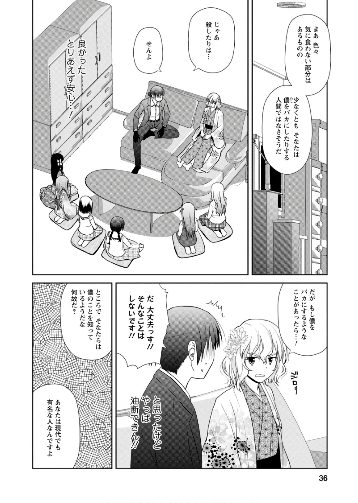 Nobunaga-sensei no Osanazuma - Chapter 19 - Page 6