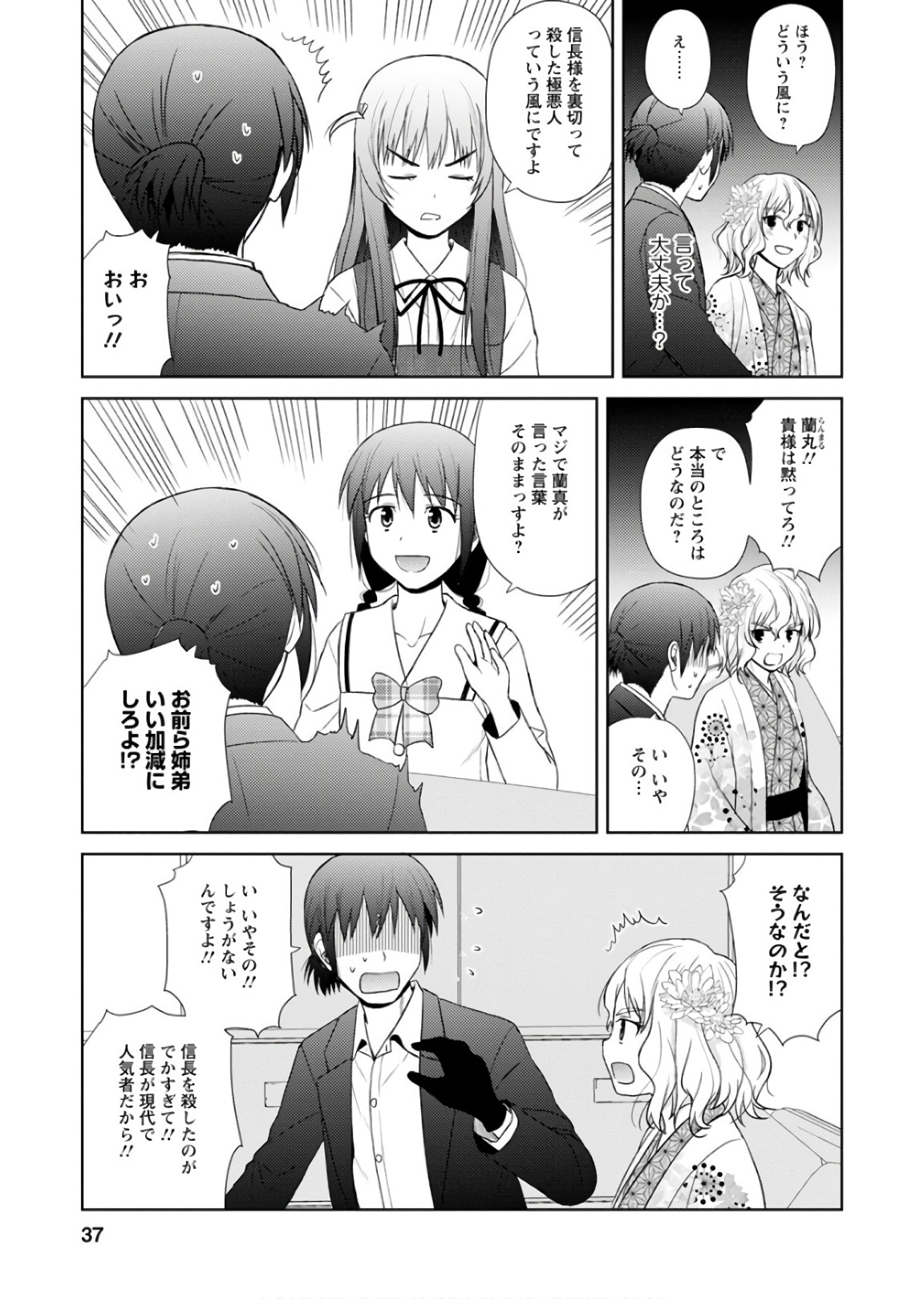 Nobunaga-sensei no Osanazuma - Chapter 19 - Page 7