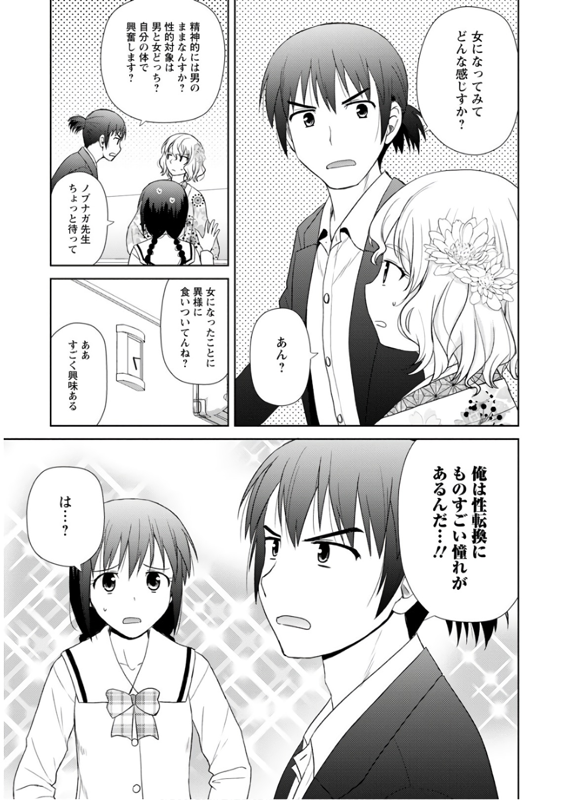 Nobunaga-sensei no Osanazuma - Chapter 19 - Page 9