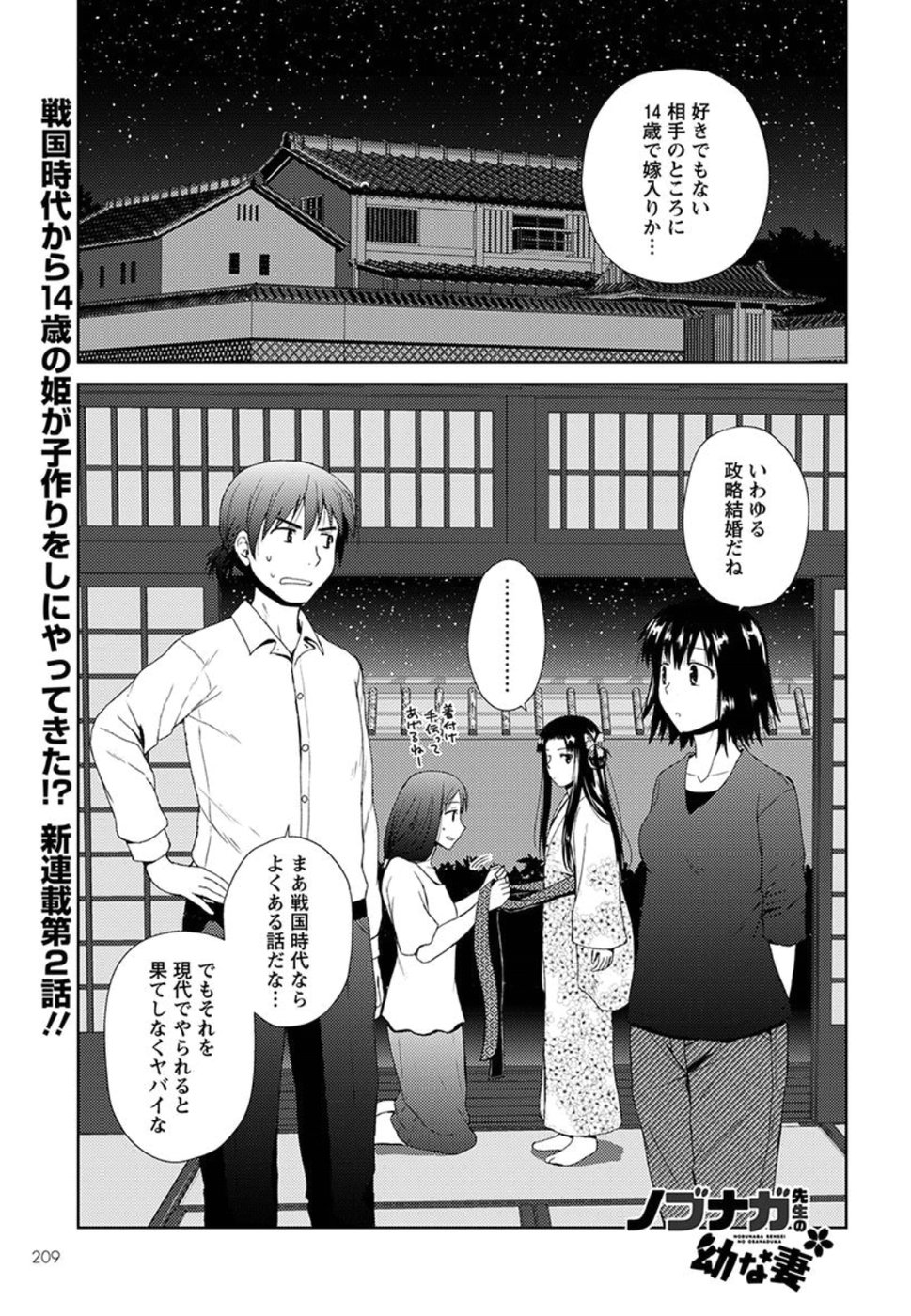 Nobunaga-sensei no Osanazuma - Chapter 2 - Page 1