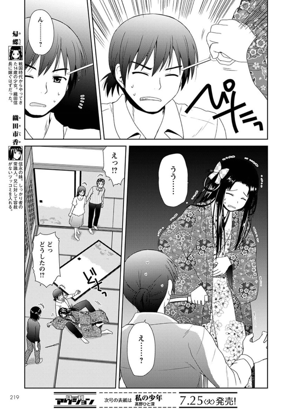Nobunaga-sensei no Osanazuma - Chapter 2 - Page 11