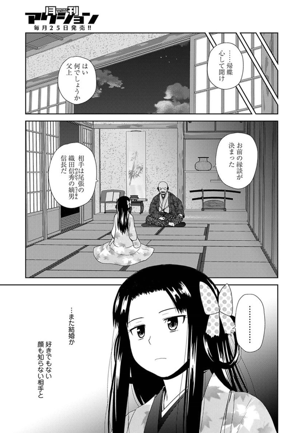Nobunaga-sensei no Osanazuma - Chapter 2 - Page 13