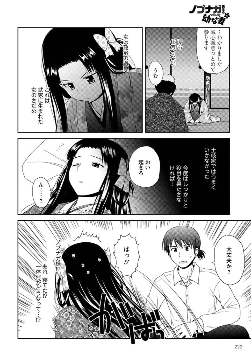 Nobunaga-sensei no Osanazuma - Chapter 2 - Page 14